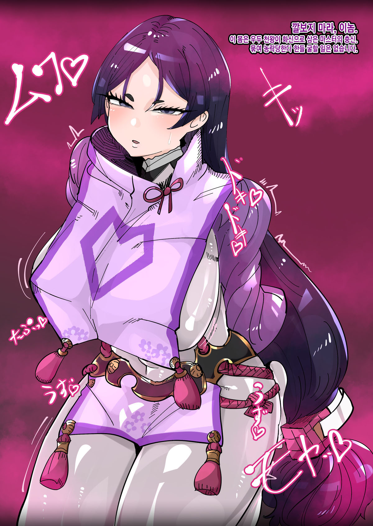 [Manzoku Ippon] Raikou Mafia-ka NTR (Fate Grand Order) [Korean] изображение № 2