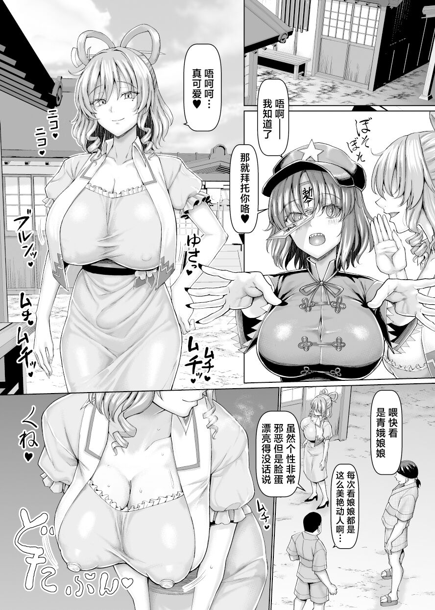 [Chinchintei (chin)] Zyaaku Sennin Nuruteka Monogatari (Touhou Project) [Chinese] [Digital] 图片编号 2