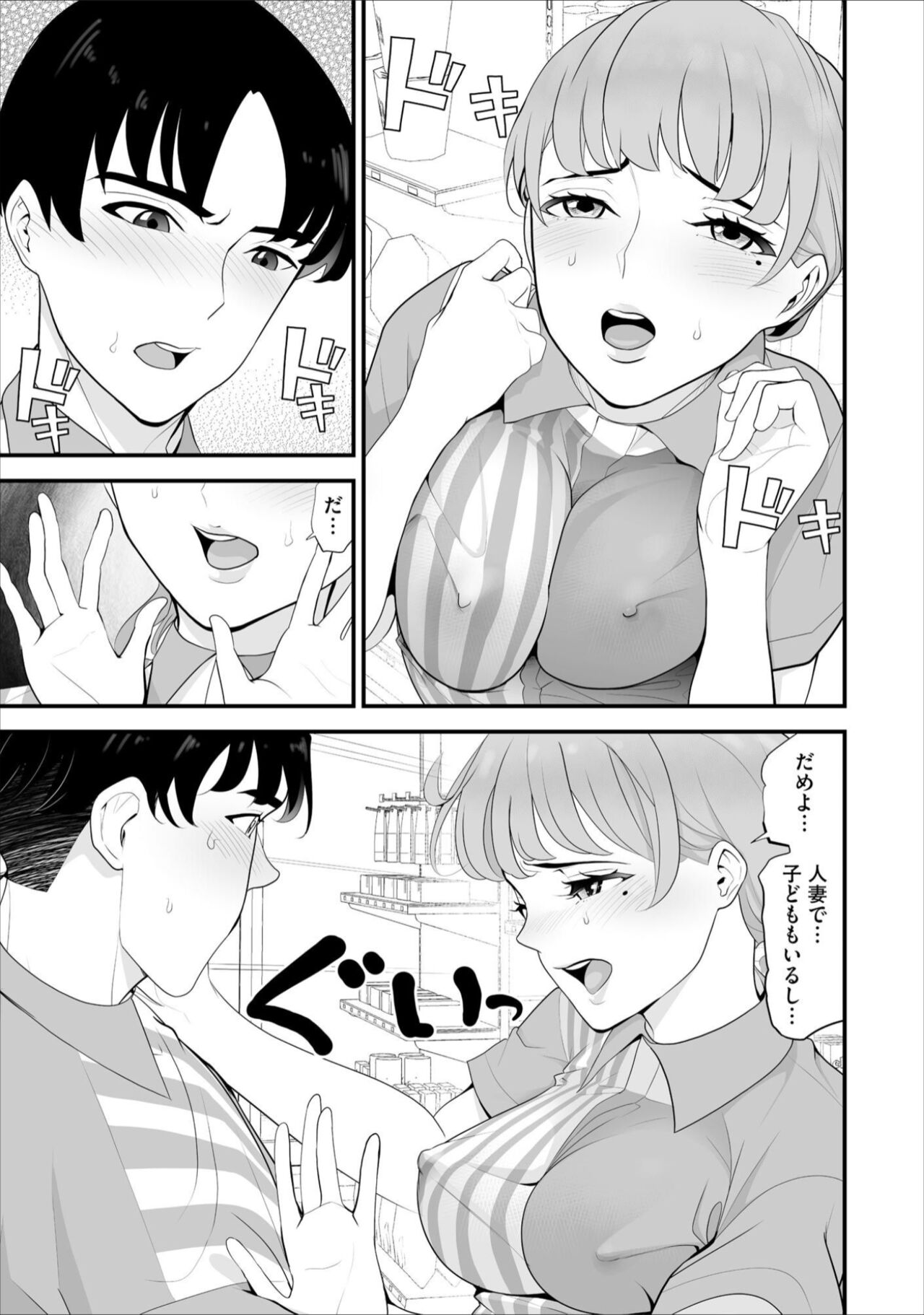 [Sanukiyan] Conveni Hitozuma Netori Kyou mo Oji-san Tenchou ni Chinsaremasu Ch. 5 [Digital] image number 3