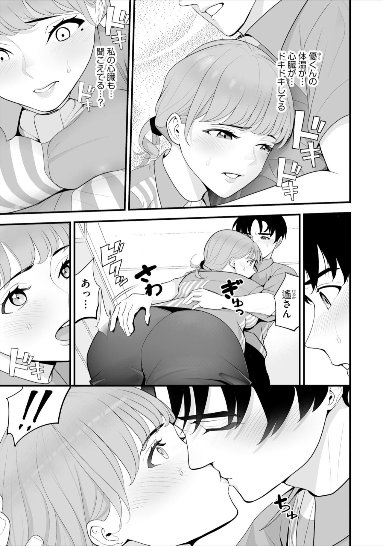 [Sanukiyan] Conveni Hitozuma Netori Kyou mo Oji-san Tenchou ni Chinsaremasu Ch. 5 [Digital] image number 5