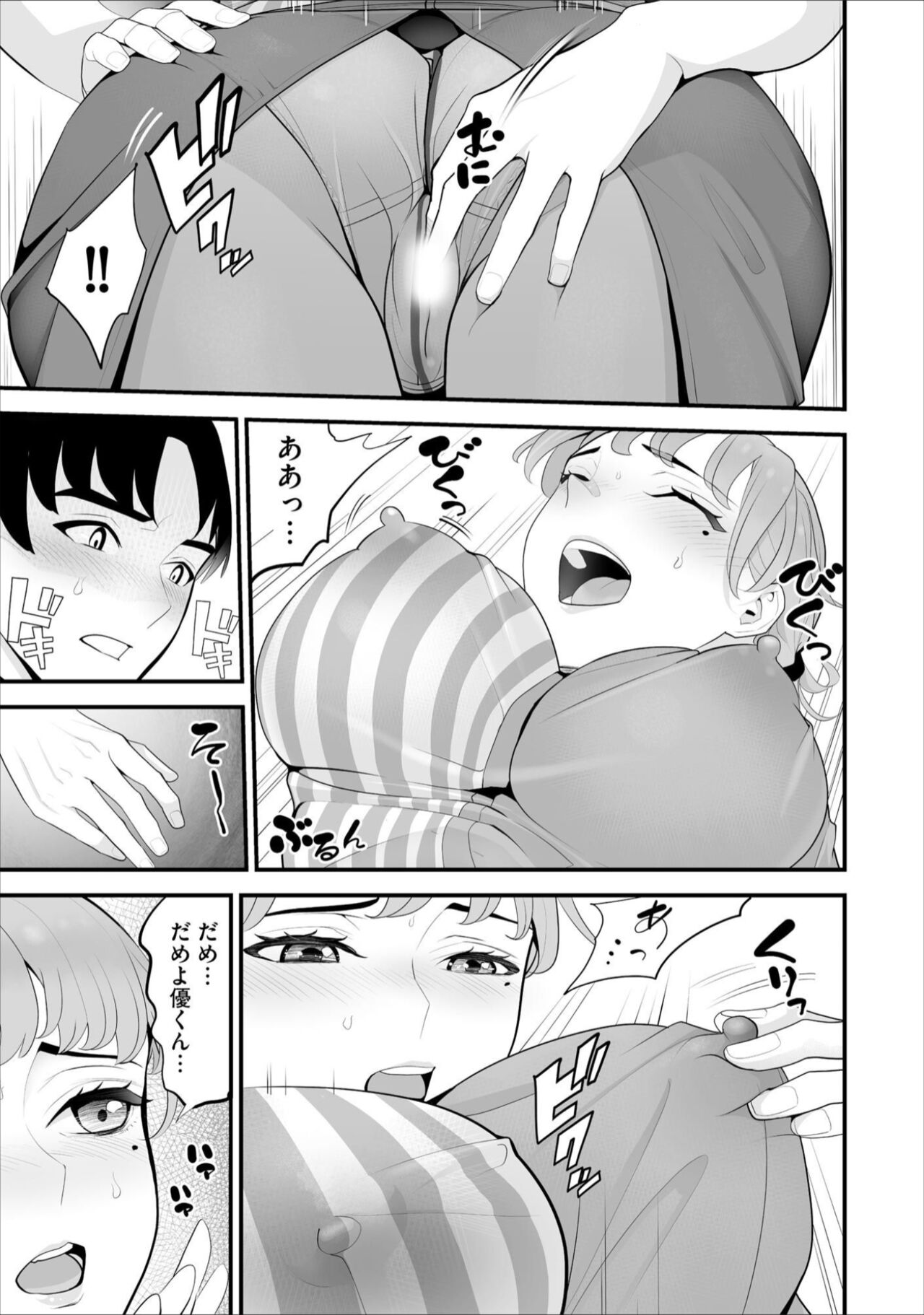 [Sanukiyan] Conveni Hitozuma Netori Kyou mo Oji-san Tenchou ni Chinsaremasu Ch. 5 [Digital] image number 7