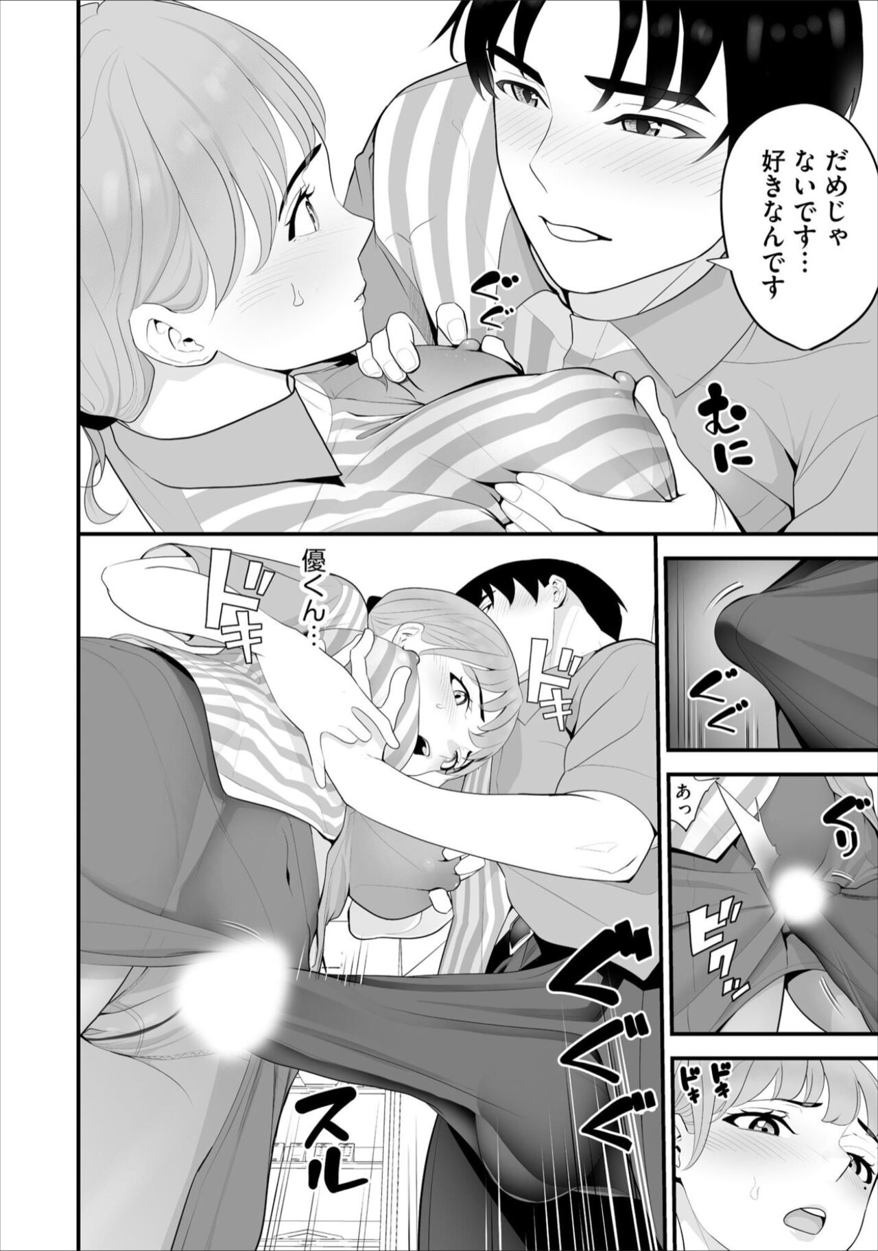 [Sanukiyan] Conveni Hitozuma Netori Kyou mo Oji-san Tenchou ni Chinsaremasu Ch. 5 [Digital] image number 8