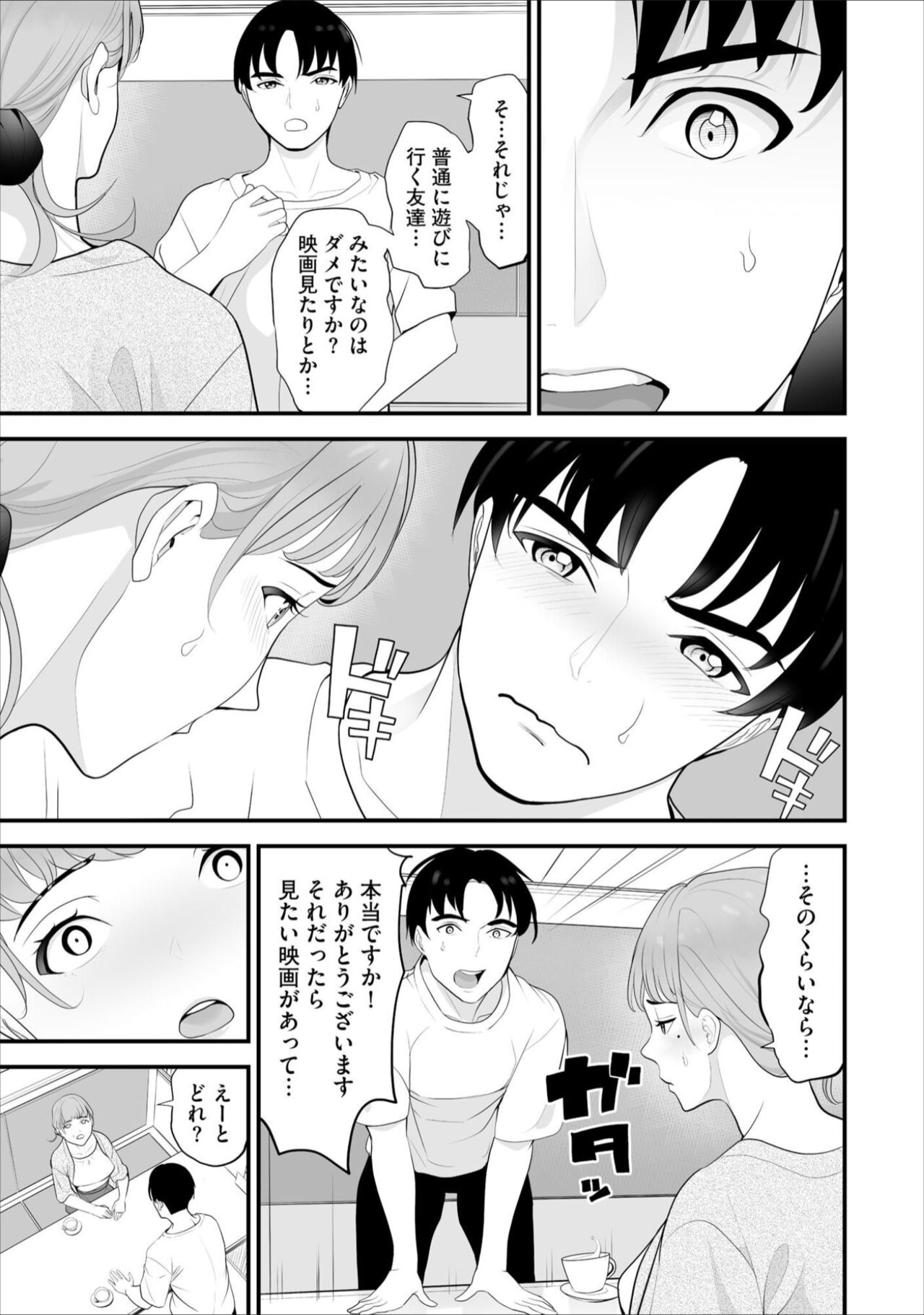 [Sanukiyan] Conveni Hitozuma Netori Kyou mo Oji-san Tenchou ni Chinsaremasu Ch. 5 [Digital] image number 13