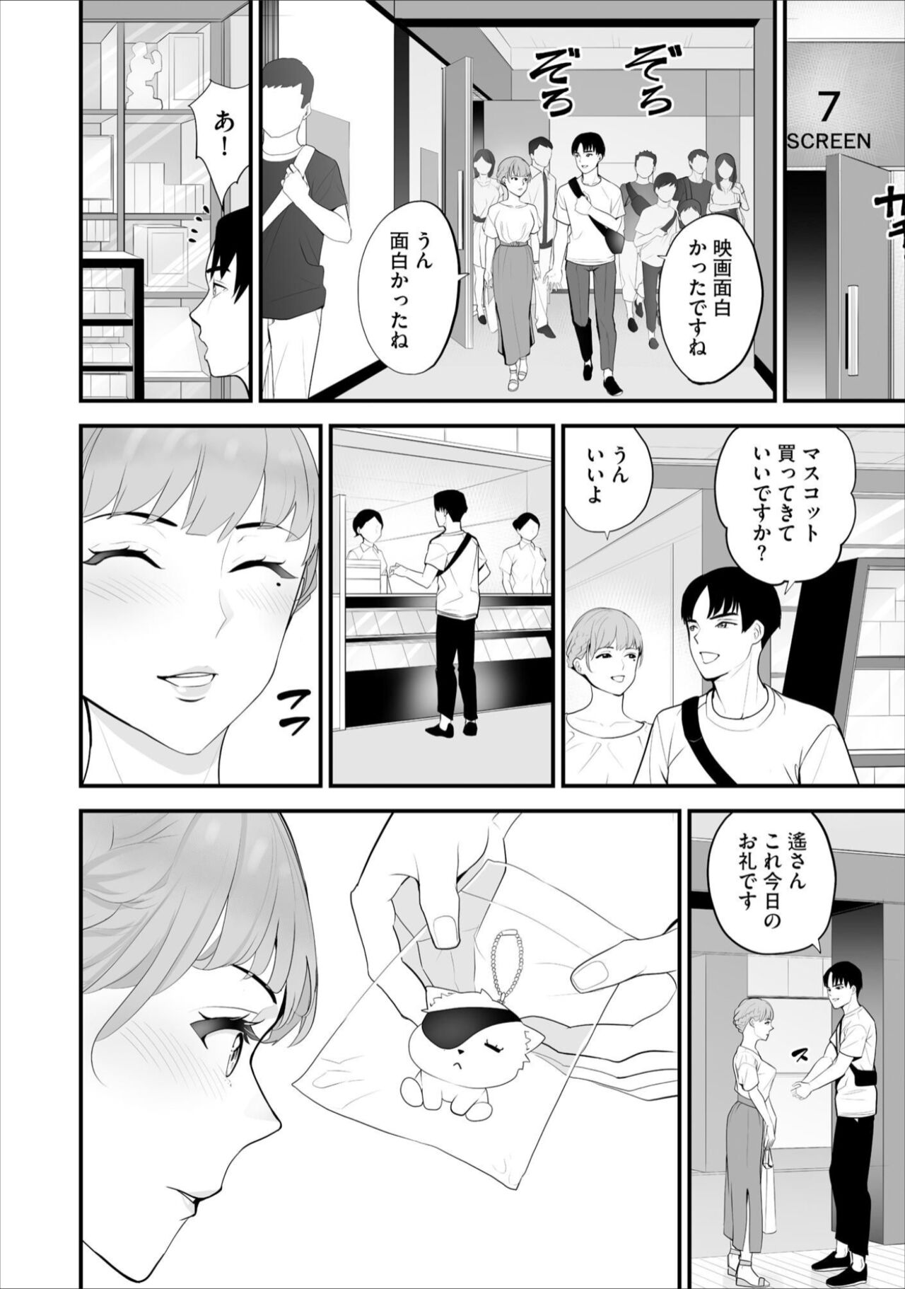 [Sanukiyan] Conveni Hitozuma Netori Kyou mo Oji-san Tenchou ni Chinsaremasu Ch. 5 [Digital] image number 20