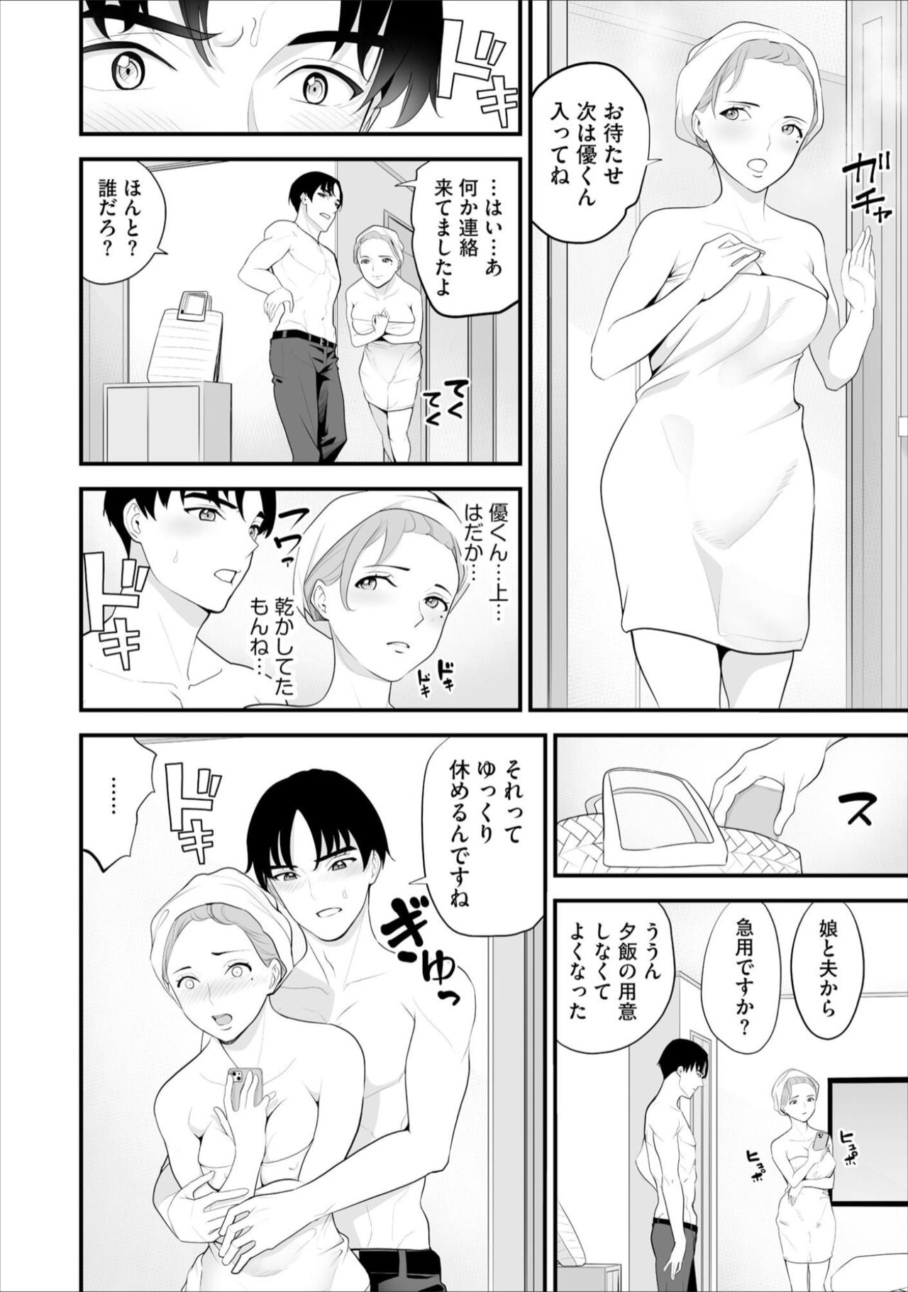 [Sanukiyan] Conveni Hitozuma Netori Kyou mo Oji-san Tenchou ni Chinsaremasu Ch. 5 [Digital] image number 24