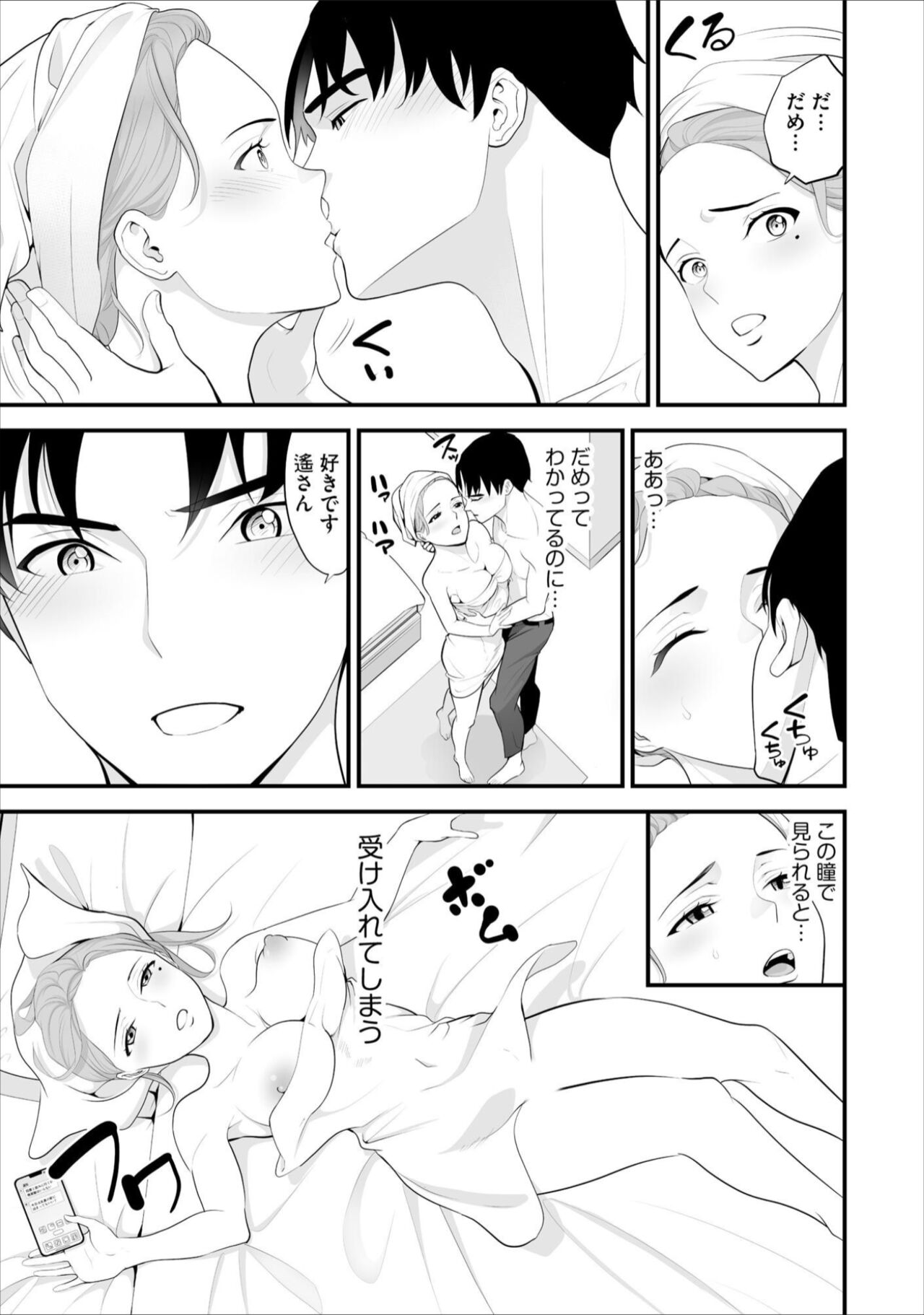 [Sanukiyan] Conveni Hitozuma Netori Kyou mo Oji-san Tenchou ni Chinsaremasu Ch. 5 [Digital] image number 25