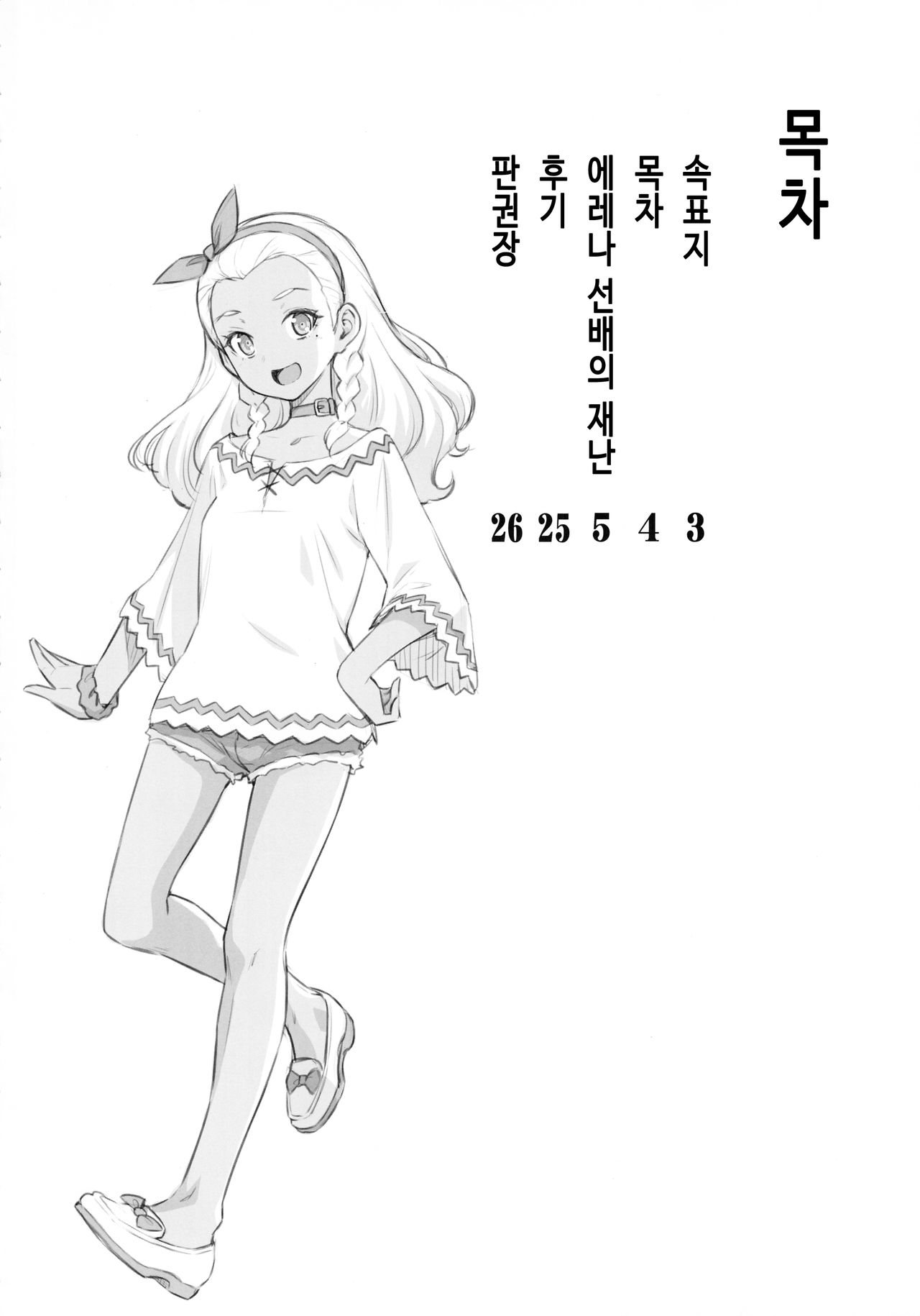 (C97) [ACID EATERS (Kazuma Muramasa)] Elena Senpai no Sainan | 에레나 선배의 재난 (Star Twinkle PreCure) [Korean] [팀 노고치] Bildnummer 3