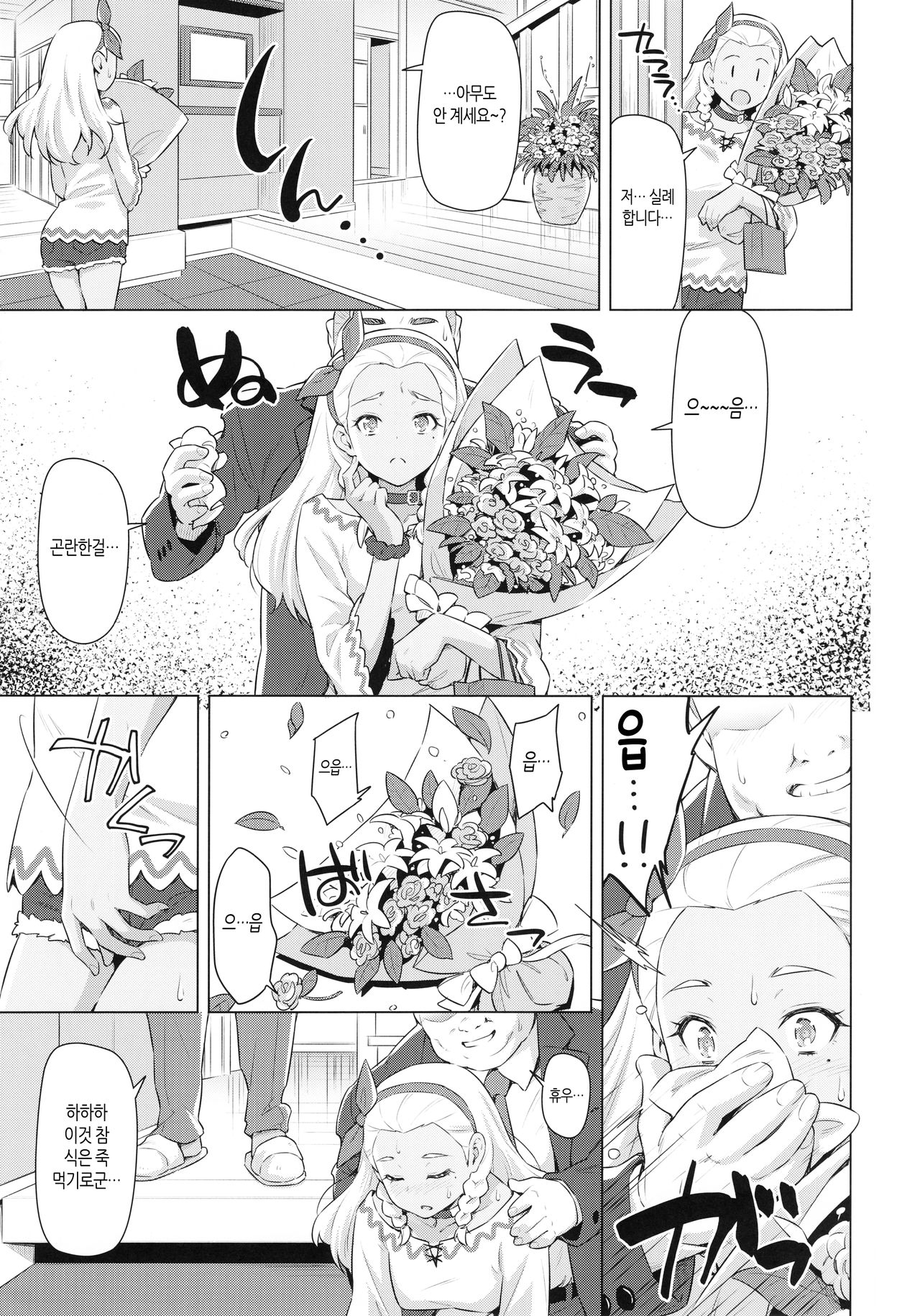 (C97) [ACID EATERS (Kazuma Muramasa)] Elena Senpai no Sainan | 에레나 선배의 재난 (Star Twinkle PreCure) [Korean] [팀 노고치] Bildnummer 6