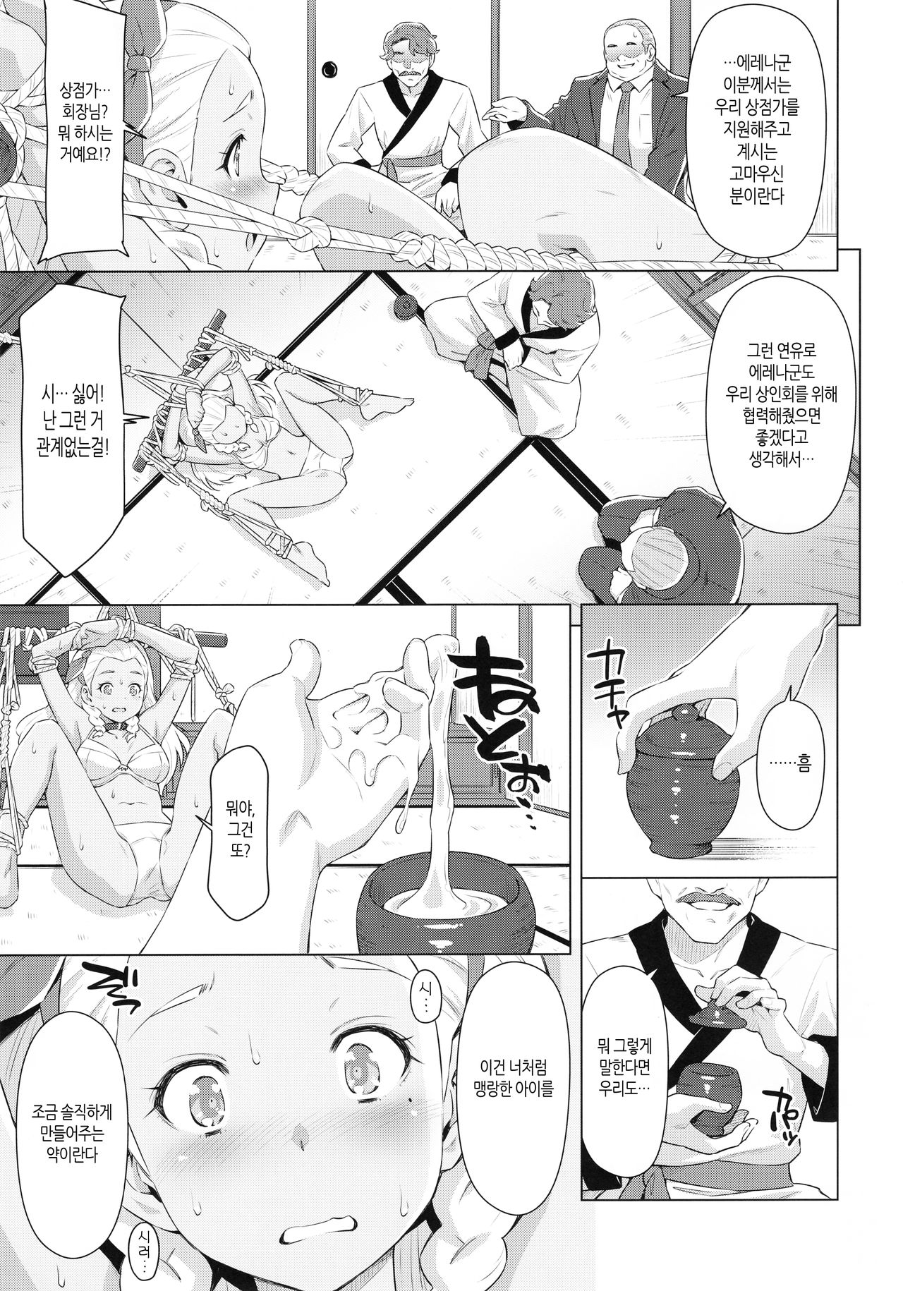 (C97) [ACID EATERS (Kazuma Muramasa)] Elena Senpai no Sainan | 에레나 선배의 재난 (Star Twinkle PreCure) [Korean] [팀 노고치] Bildnummer 8