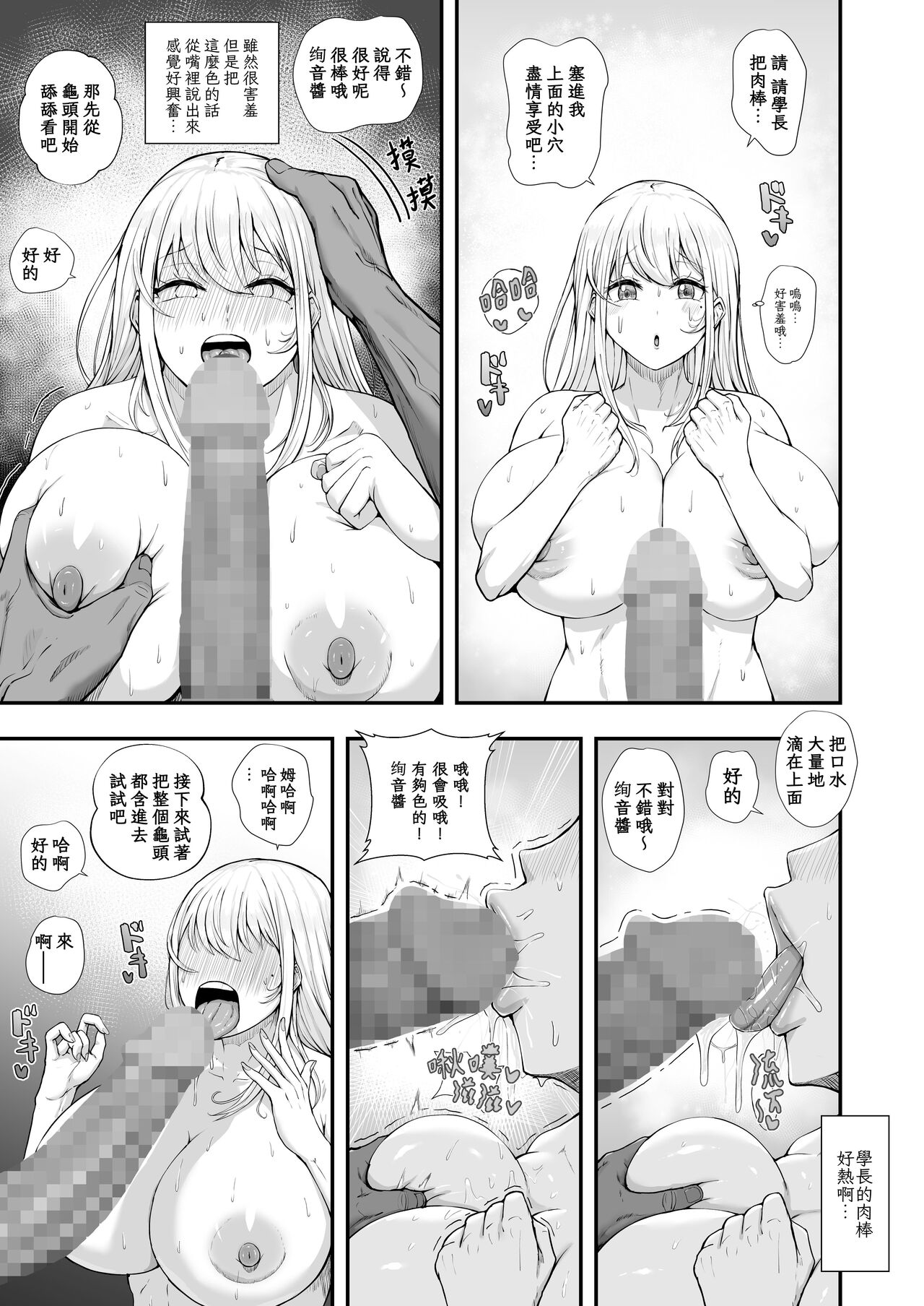 [Kaydin Kaydin] Muttsuri Onnanoko wa Kotowarenai [Chinese] [八雲夜々] [Digital] 图片编号 14