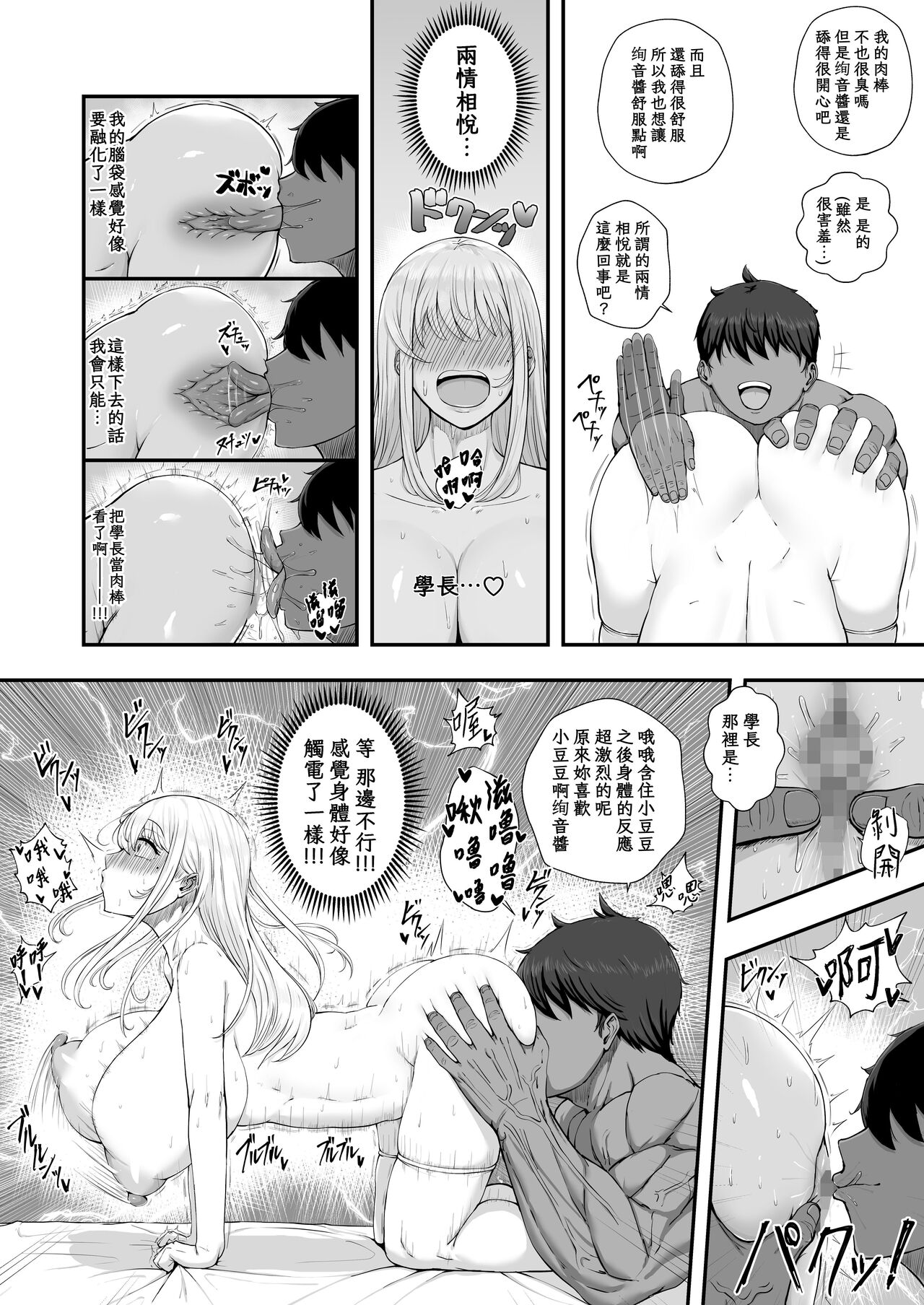 [Kaydin Kaydin] Muttsuri Onnanoko wa Kotowarenai [Chinese] [八雲夜々] [Digital] 图片编号 19