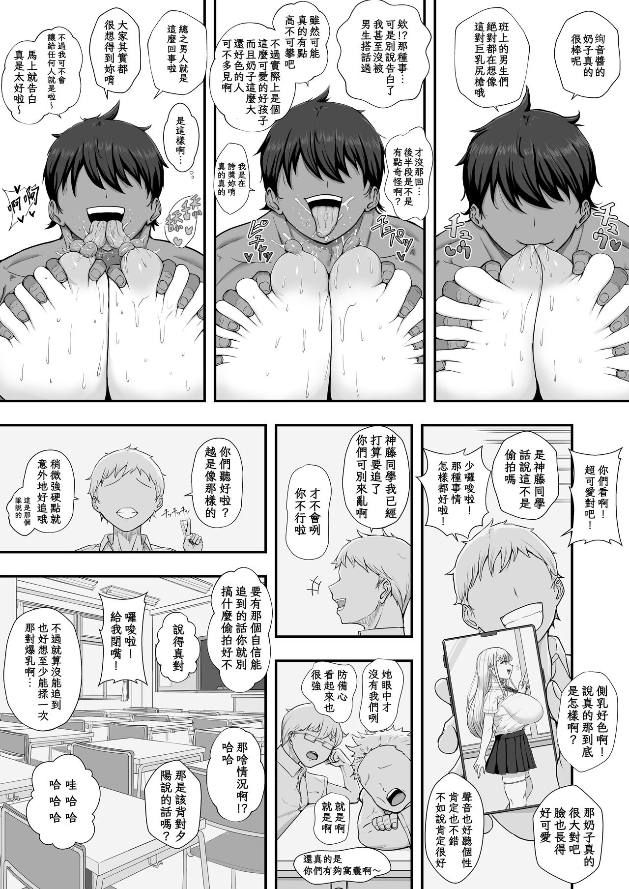 [Kaydin Kaydin] Muttsuri Onnanoko wa Kotowarenai [Chinese] [八雲夜々] [Digital] 图片编号 30