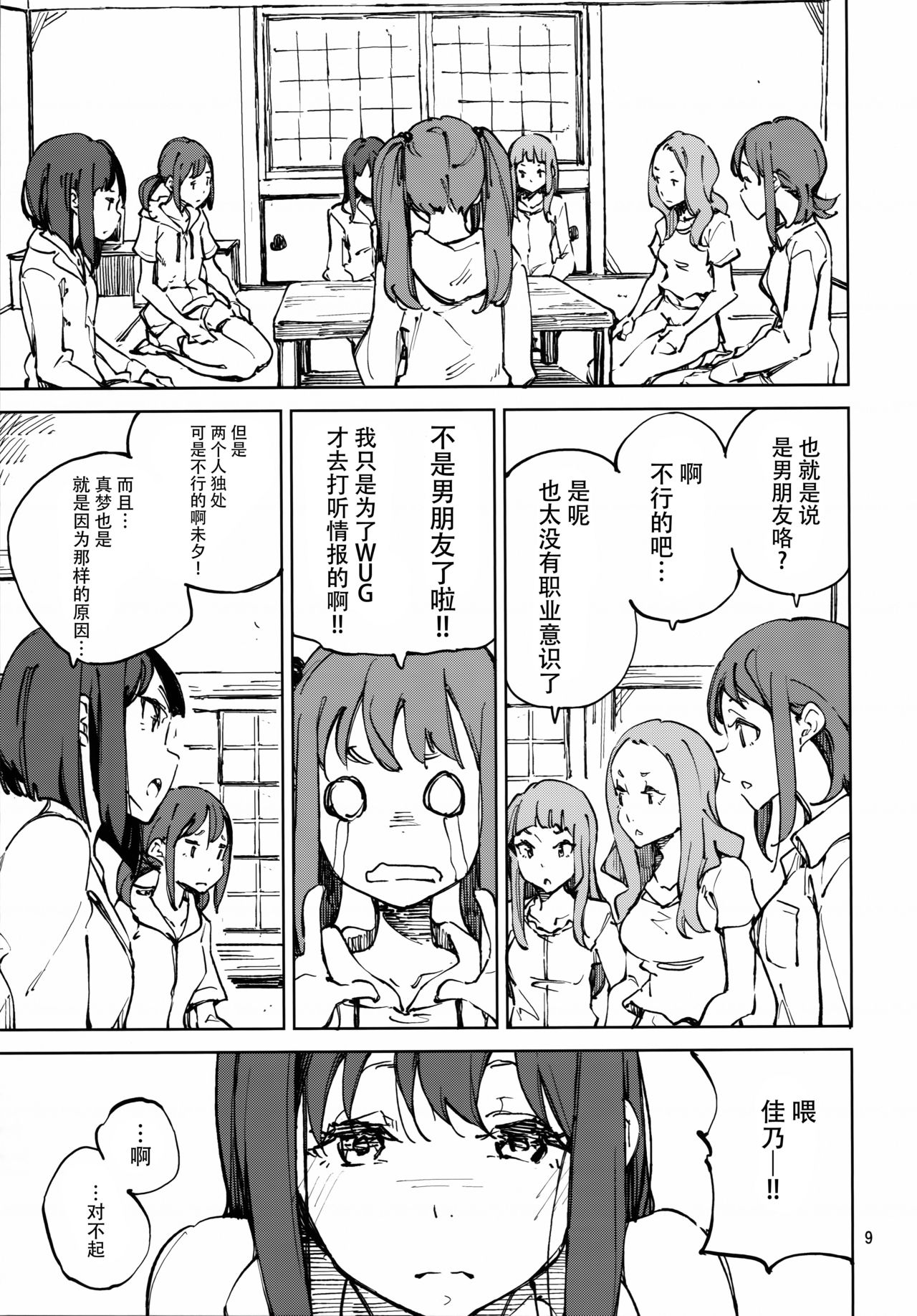 (C96) [Hannama (Serere)] Nakimushi Tenshi no Inu (Wake Up,Girls!) [Chinese] [脸肿汉化组] image number 9