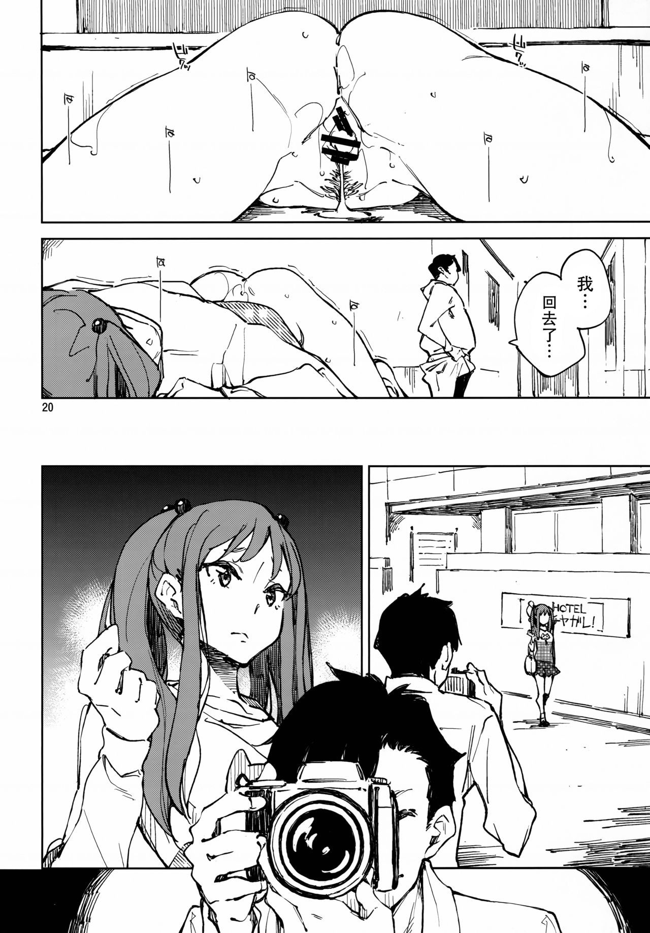 (C96) [Hannama (Serere)] Nakimushi Tenshi no Inu (Wake Up,Girls!) [Chinese] [脸肿汉化组] image number 20