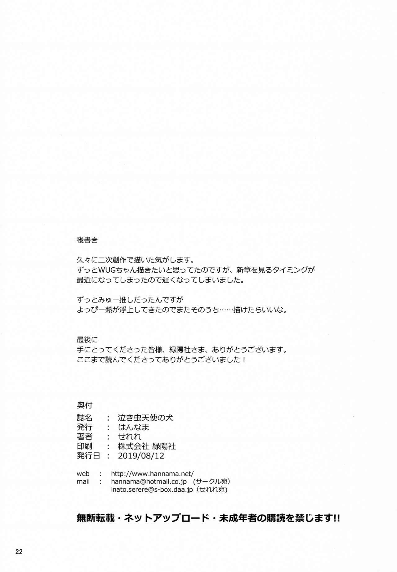 (C96) [Hannama (Serere)] Nakimushi Tenshi no Inu (Wake Up,Girls!) [Chinese] [脸肿汉化组] image number 22