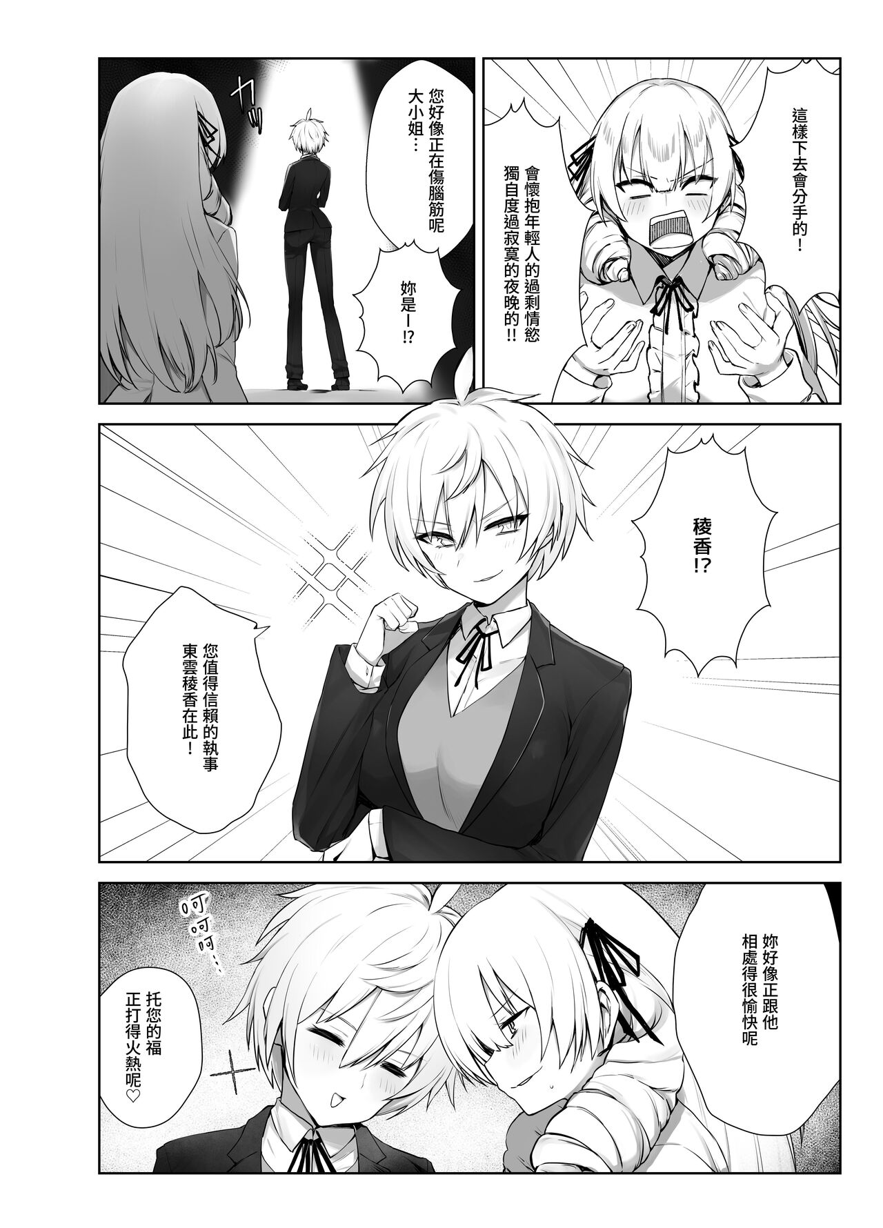 [Imokenpi Kinenbi] Manneri o Osoreru Bakunyuu Ojou-sama ni Cosplay Ecchi Goban Shoubu o Idomareru Hanashi [Chinese] [かしよ] [Digital] 이미지 번호 3