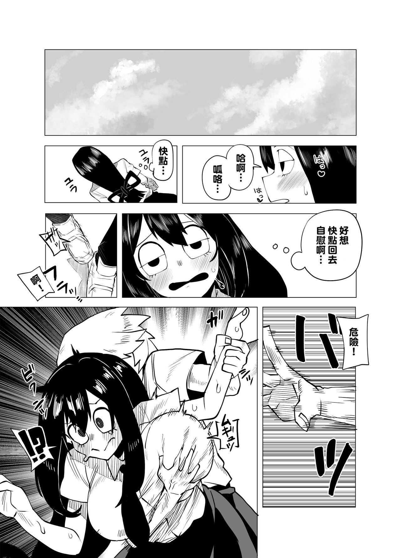 [Oekaki Kaki] Teisou Gyakuten Mono Asui Tsuyu no Baai (Boku no Hero Academia) [Chinese] [Banana手工漢化] numero di immagine  2