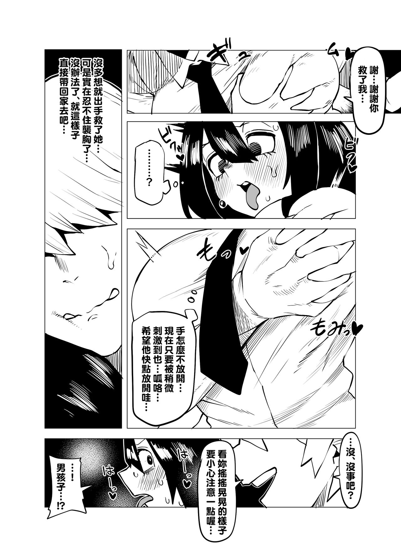 [Oekaki Kaki] Teisou Gyakuten Mono Asui Tsuyu no Baai (Boku no Hero Academia) [Chinese] [Banana手工漢化] numero di immagine  3