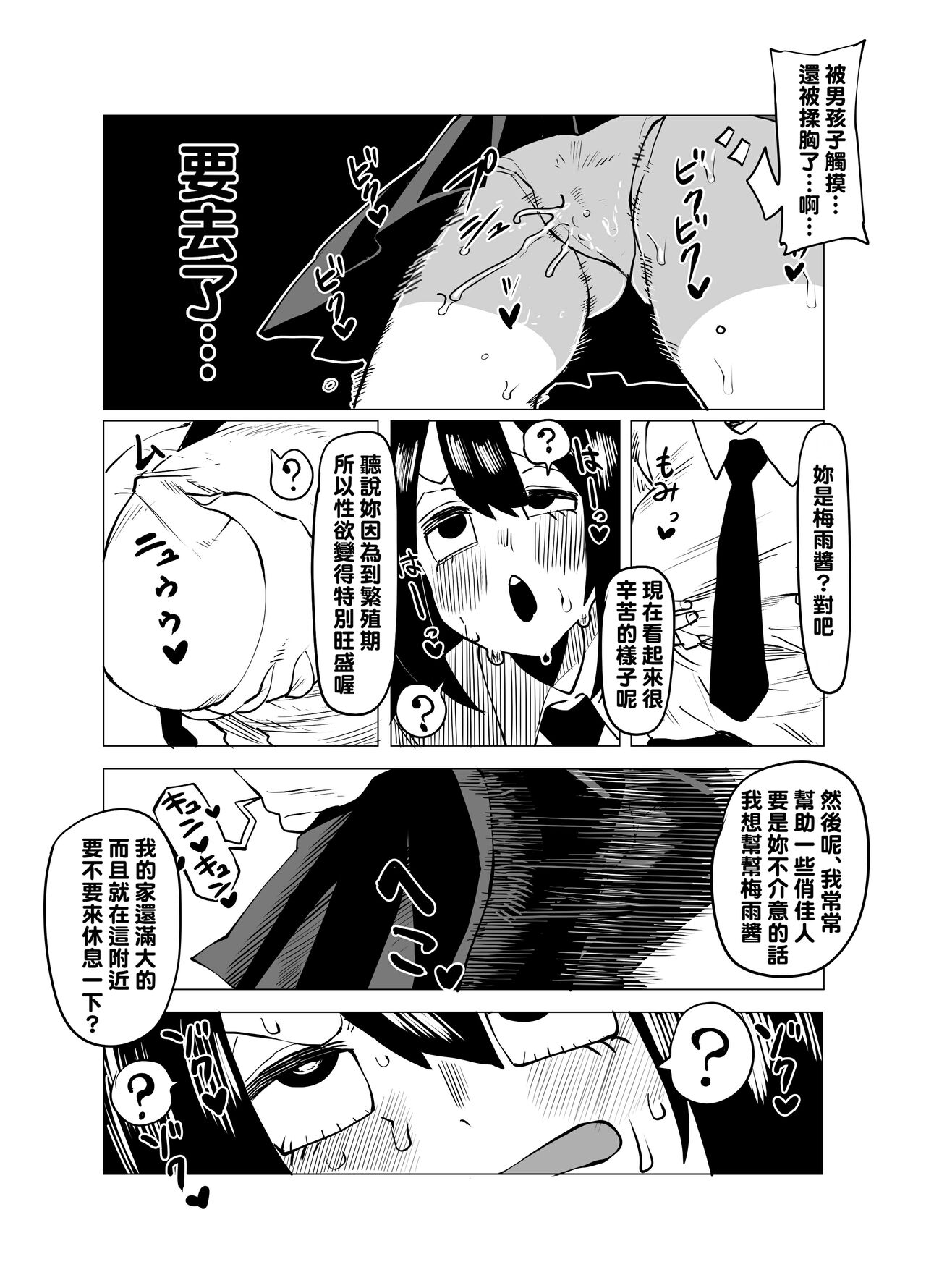 [Oekaki Kaki] Teisou Gyakuten Mono Asui Tsuyu no Baai (Boku no Hero Academia) [Chinese] [Banana手工漢化] numero di immagine  4