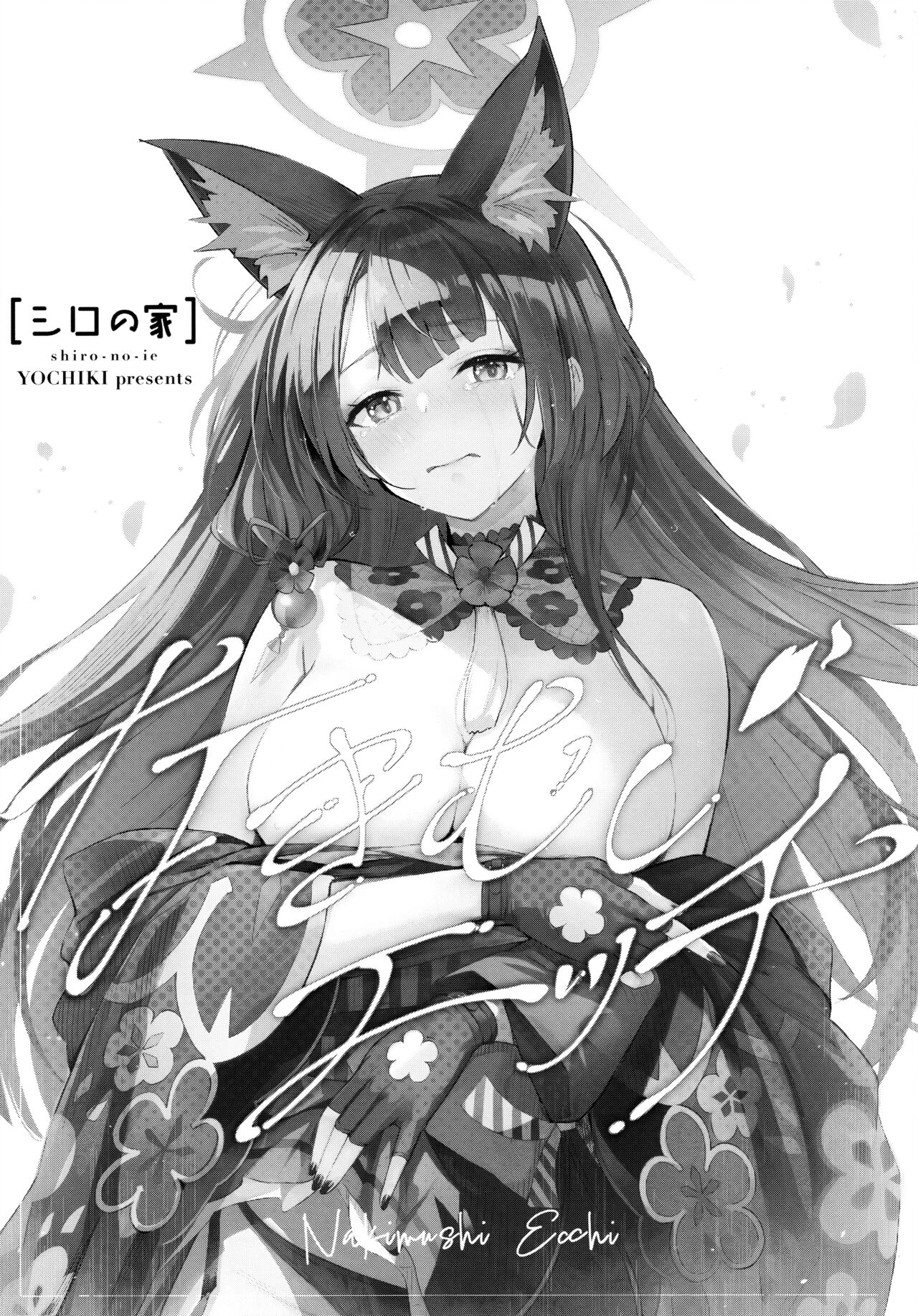 (C104) [Shiro no Ie (Yochiki)] Nakimushi Ecchi (Blue Archive) imagen número 2