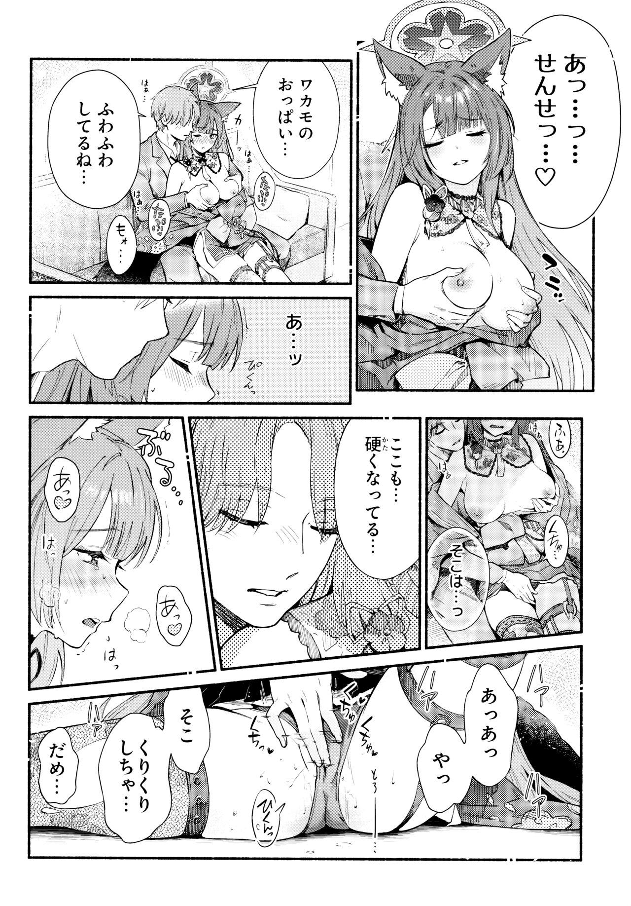 (C104) [Shiro no Ie (Yochiki)] Nakimushi Ecchi (Blue Archive) imagen número 14