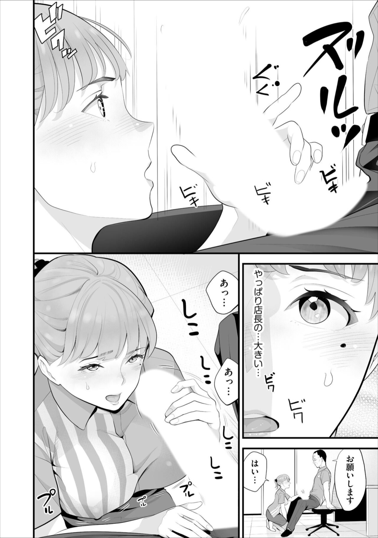 [Sanukiyan] Conveni Hitozuma Netori Kyou mo Oji-san Tenchou ni Chinsaremasu Ch. 6 [Digital] image number 22