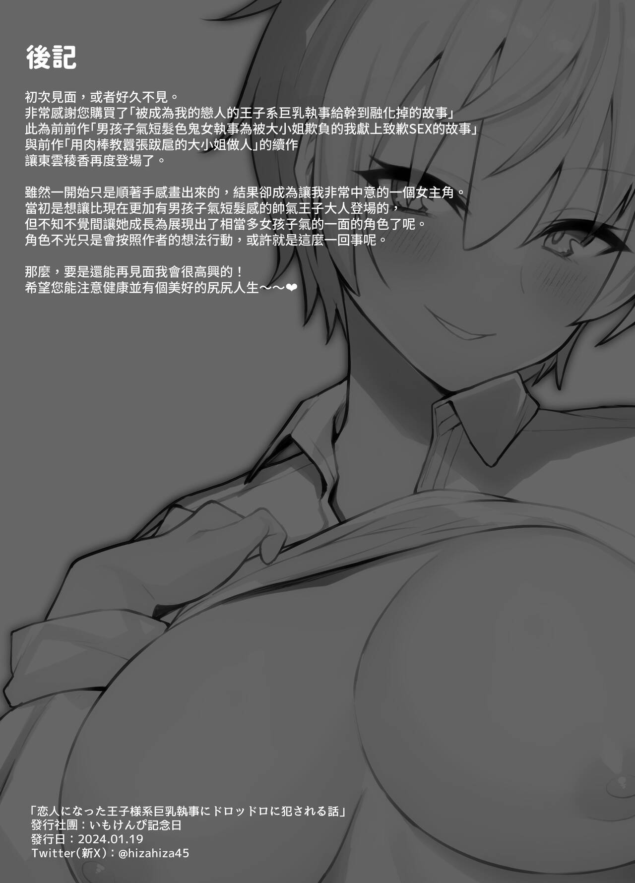 [いもけんぴ記念日] 恋人になった王子様系巨乳執事にドロッドロに犯される話 [かしよ] imagen número 32