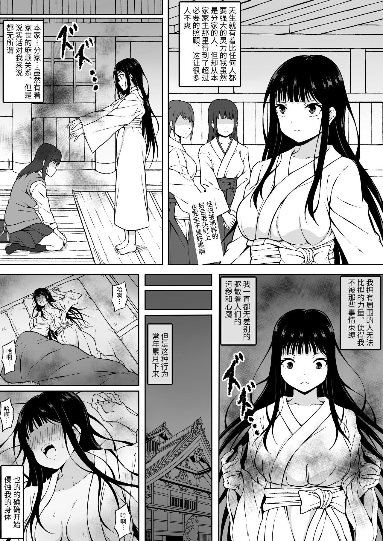 [Sawacream] Reibaishi Mikoto Kairaku ni Haiboku su... ~Karada wo Kiyomeru Tame ni Ecchi ni Sawararete Iki Hateru Karada~ [Chinese] [SeKiはもう頑張りたくない] [Digital] 画像番号 9