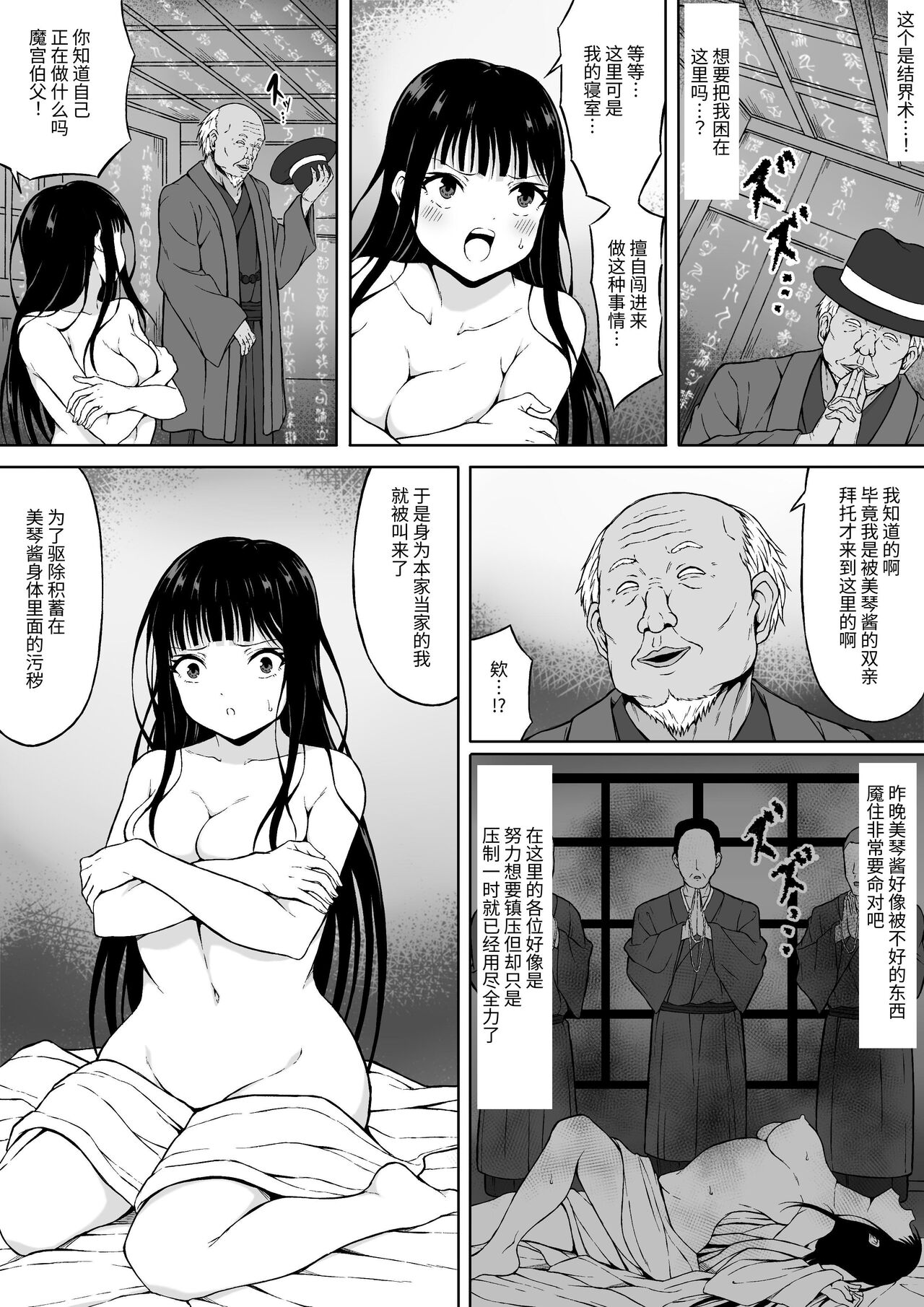 [Sawacream] Reibaishi Mikoto Kairaku ni Haiboku su... ~Karada wo Kiyomeru Tame ni Ecchi ni Sawararete Iki Hateru Karada~ [Chinese] [SeKiはもう頑張りたくない] [Digital] 画像番号 15