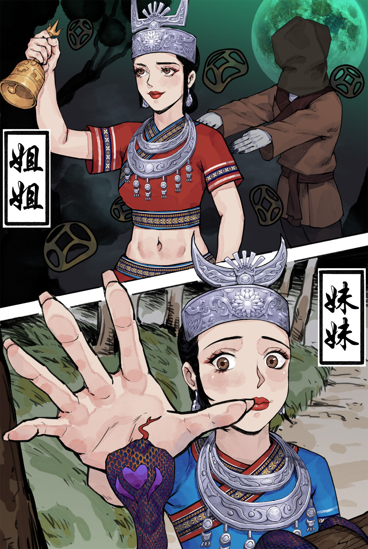 [WD1113] 苗疆奇闻 [Chinese] imagen número 1