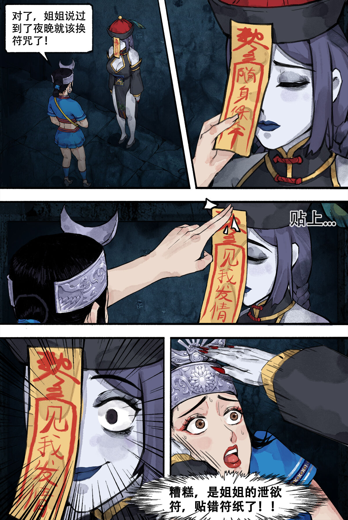 [WD1113] 苗疆奇闻 [Chinese] imagen número 3