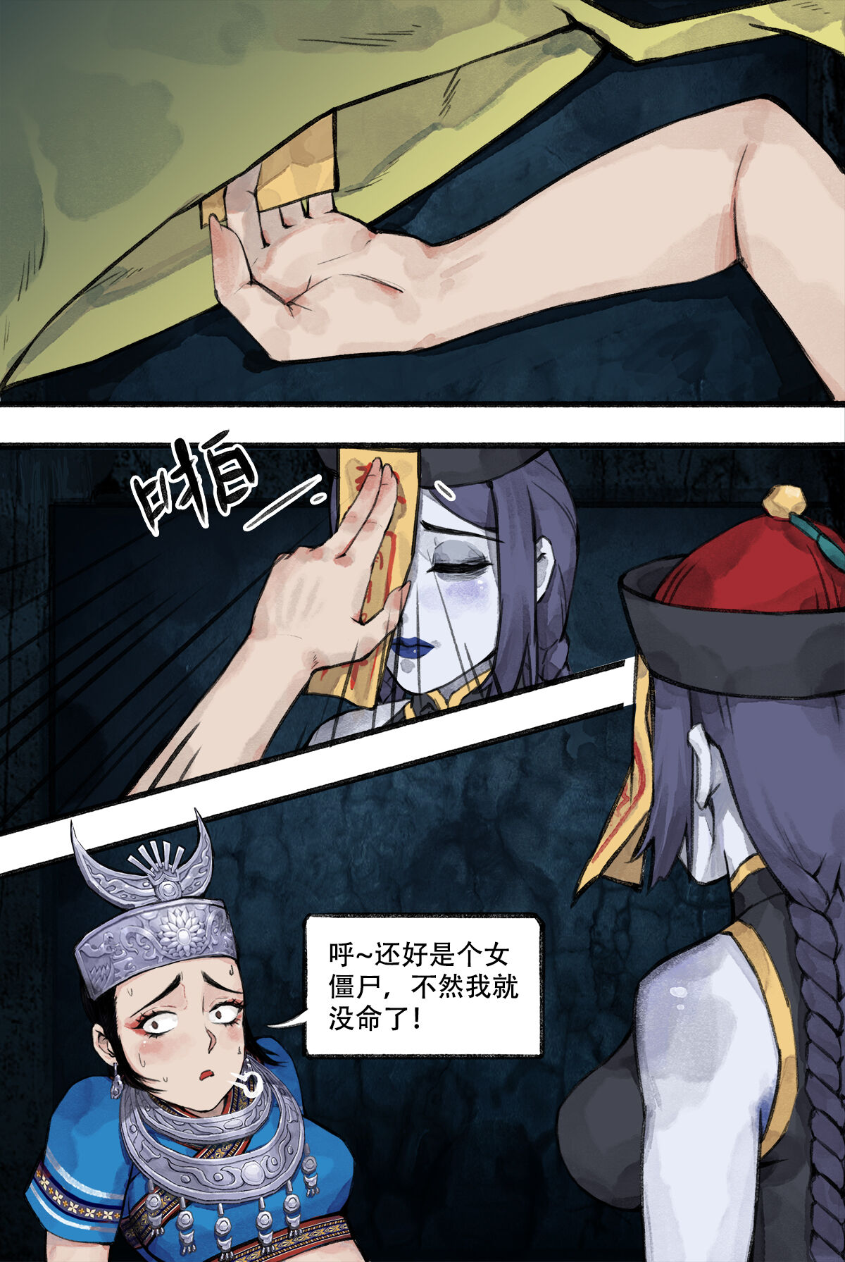 [WD1113] 苗疆奇闻 [Chinese] imagen número 9