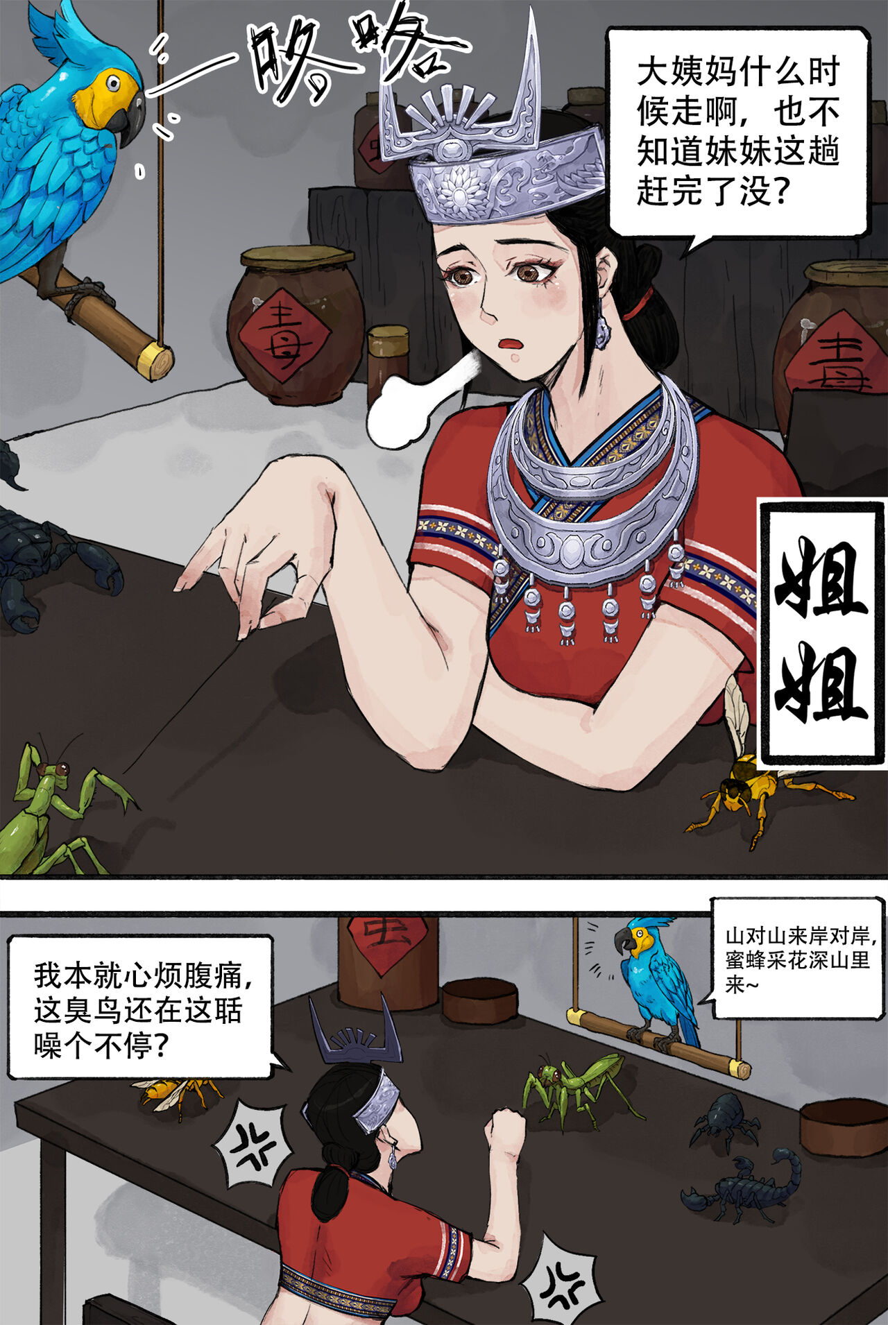 [WD1113] 苗疆奇闻 [Chinese] imagen número 11