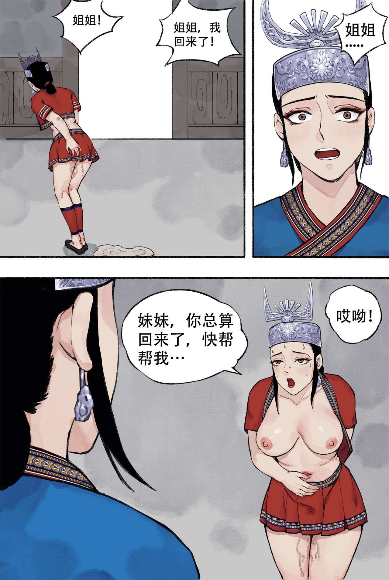[WD1113] 苗疆奇闻 [Chinese] imagen número 23