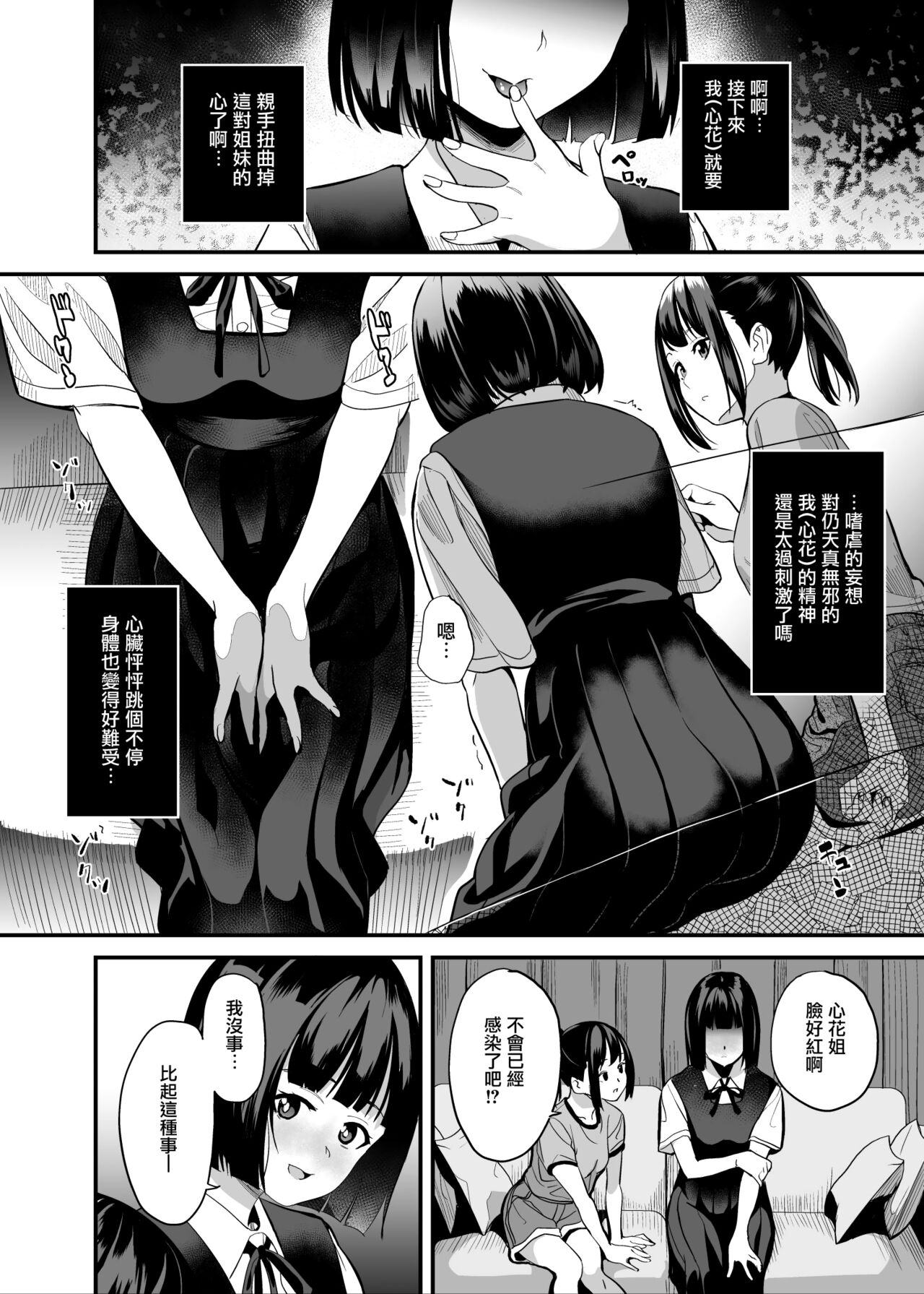 [Senpenbankashiki (DATE)] Shinnyuu x Waikyoku [Chinese] [无毒汉化组] [Digital] image number 5