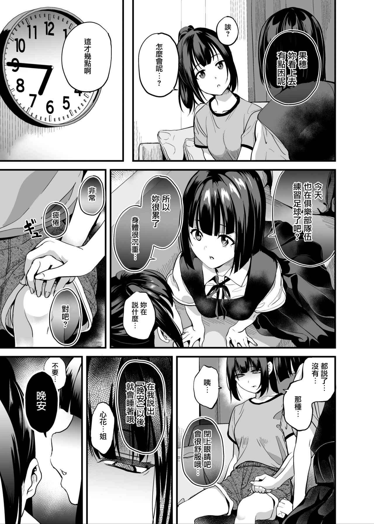 [Senpenbankashiki (DATE)] Shinnyuu x Waikyoku [Chinese] [无毒汉化组] [Digital] image number 6