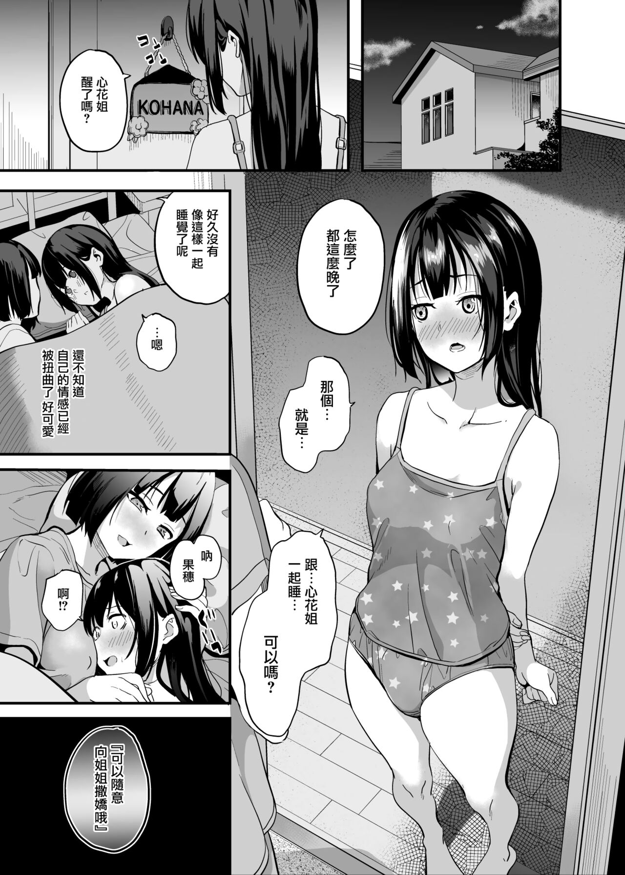 [Senpenbankashiki (DATE)] Shinnyuu x Waikyoku [Chinese] [无毒汉化组] [Digital] image number 14