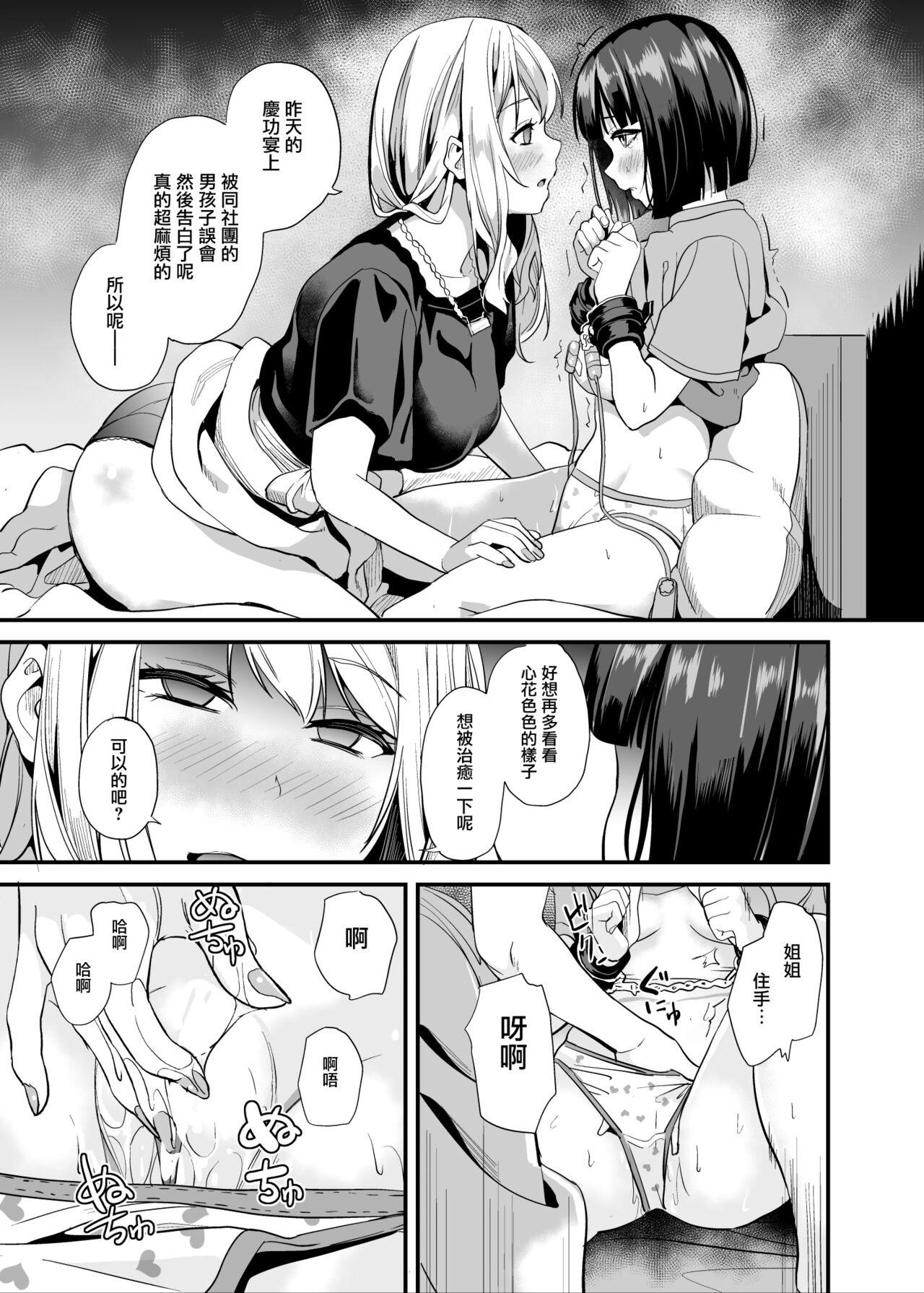 [Senpenbankashiki (DATE)] Shinnyuu x Waikyoku [Chinese] [无毒汉化组] [Digital] image number 20