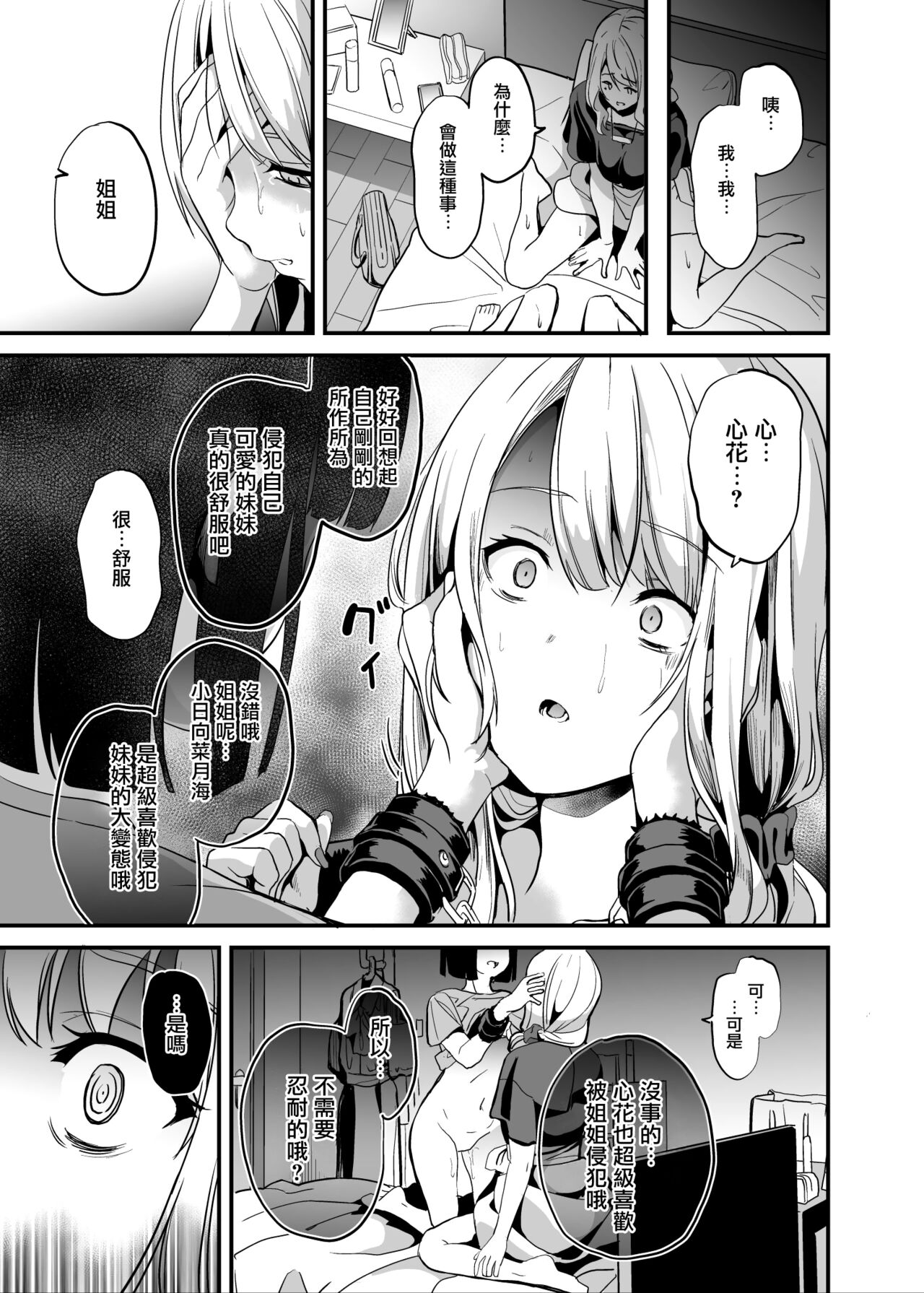 [Senpenbankashiki (DATE)] Shinnyuu x Waikyoku [Chinese] [无毒汉化组] [Digital] image number 24