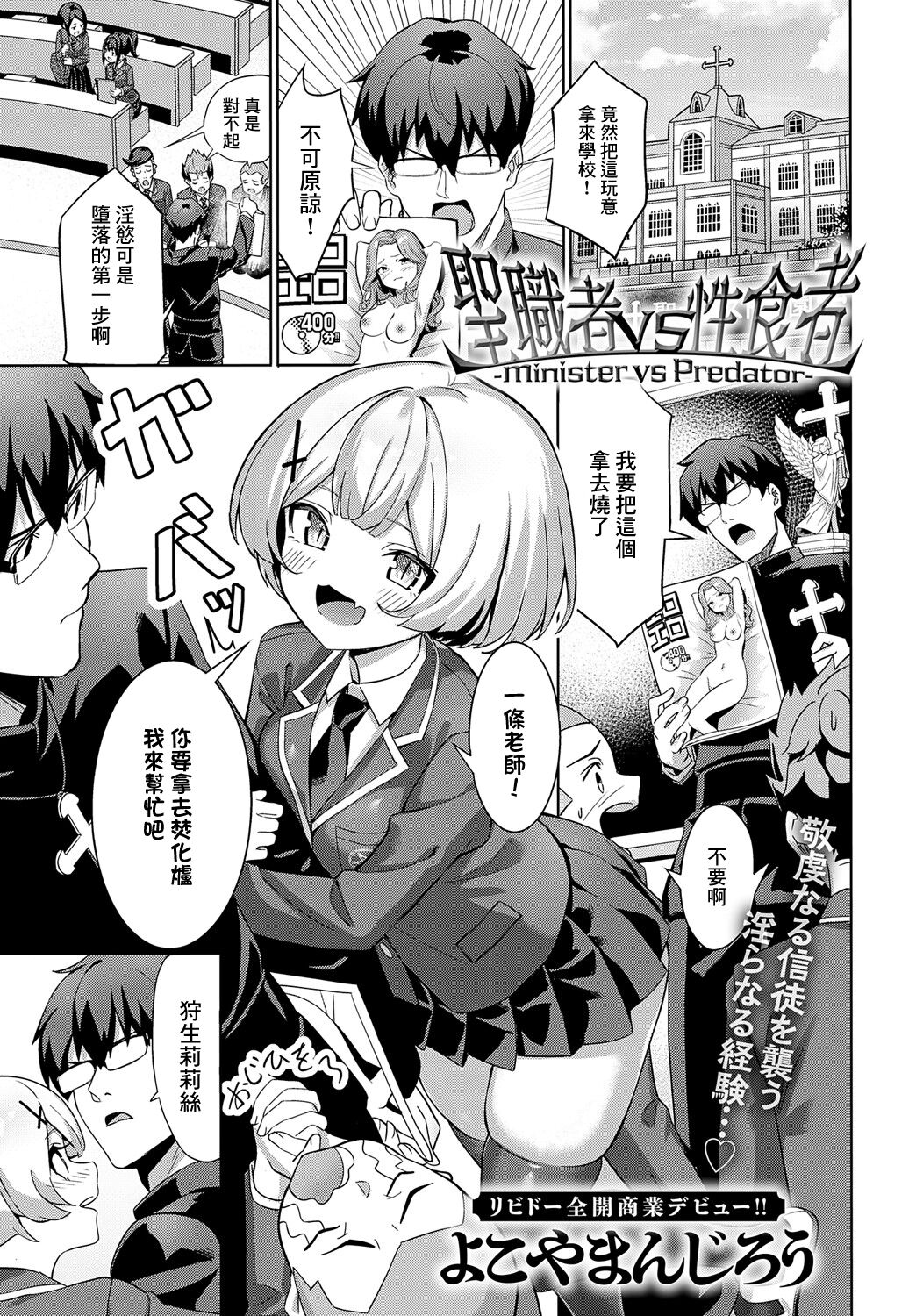 [Yokoya Manjirou] Seishokusha VS Seishokusha   -Minister vs Predator- (COMIC Anthurium 2024-01) [Chinese] [Digital] image number 1