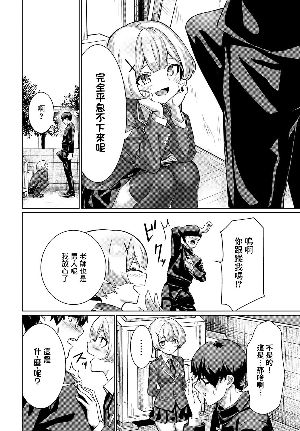 [Yokoya Manjirou] Seishokusha VS Seishokusha   -Minister vs Predator- (COMIC Anthurium 2024-01) [Chinese] [Digital] image number 4