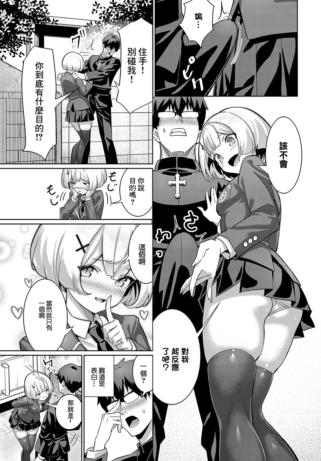 [Yokoya Manjirou] Seishokusha VS Seishokusha   -Minister vs Predator- (COMIC Anthurium 2024-01) [Chinese] [Digital] image number 5