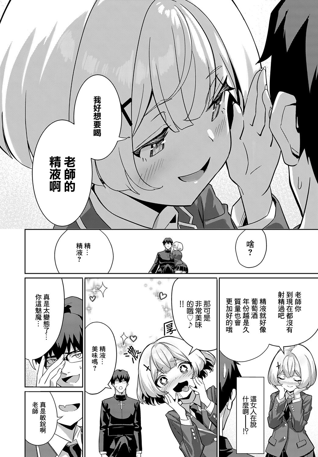 [Yokoya Manjirou] Seishokusha VS Seishokusha   -Minister vs Predator- (COMIC Anthurium 2024-01) [Chinese] [Digital] image number 6