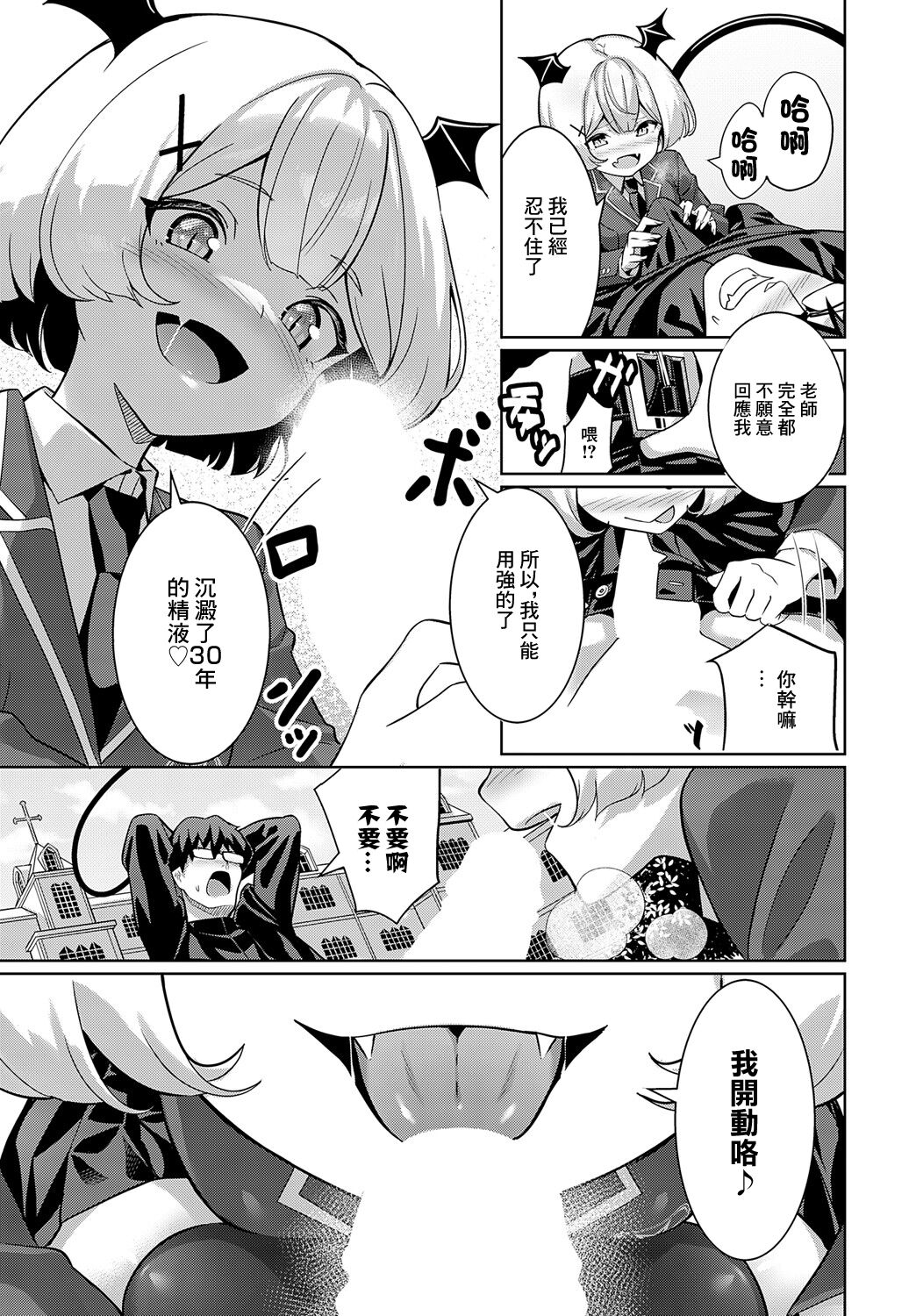 [Yokoya Manjirou] Seishokusha VS Seishokusha   -Minister vs Predator- (COMIC Anthurium 2024-01) [Chinese] [Digital] image number 9