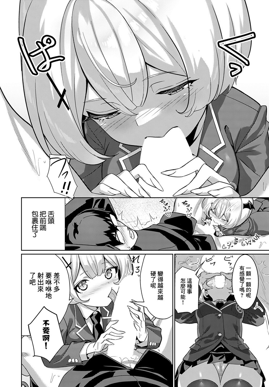 [Yokoya Manjirou] Seishokusha VS Seishokusha   -Minister vs Predator- (COMIC Anthurium 2024-01) [Chinese] [Digital] image number 10