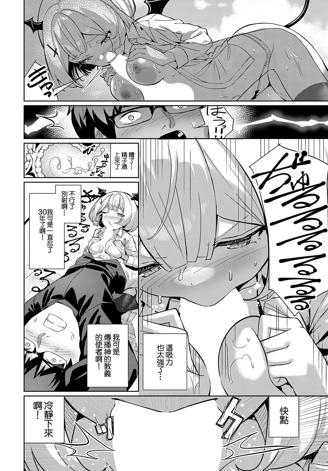 [Yokoya Manjirou] Seishokusha VS Seishokusha   -Minister vs Predator- (COMIC Anthurium 2024-01) [Chinese] [Digital] image number 12