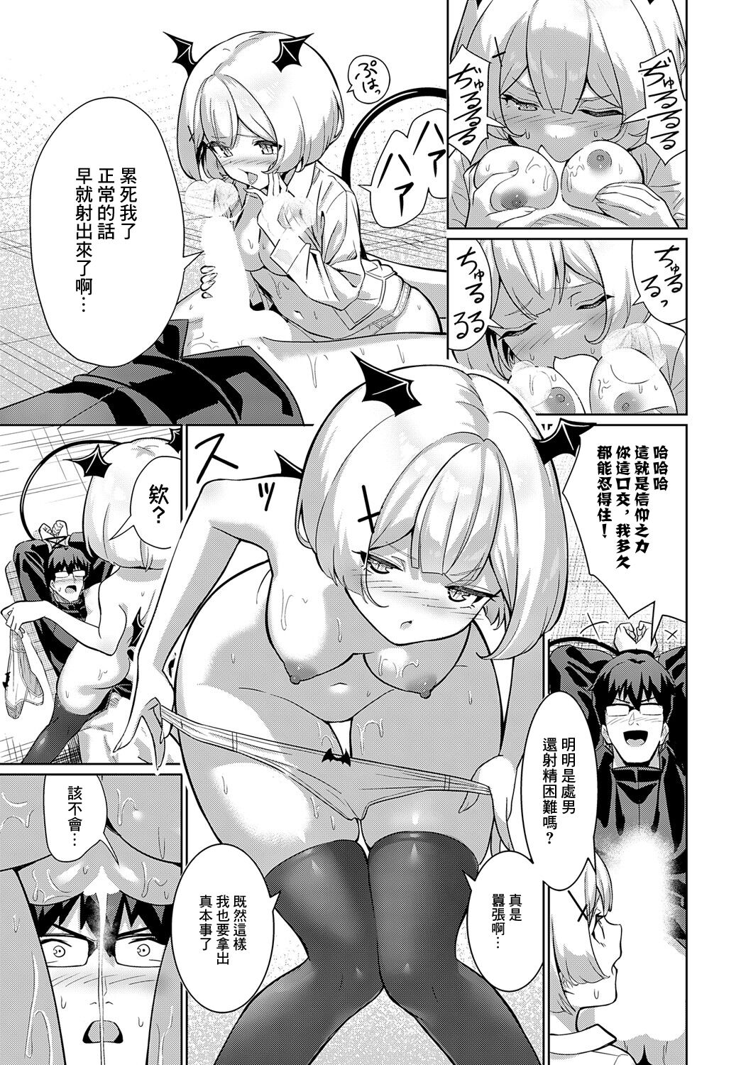[Yokoya Manjirou] Seishokusha VS Seishokusha   -Minister vs Predator- (COMIC Anthurium 2024-01) [Chinese] [Digital] image number 13