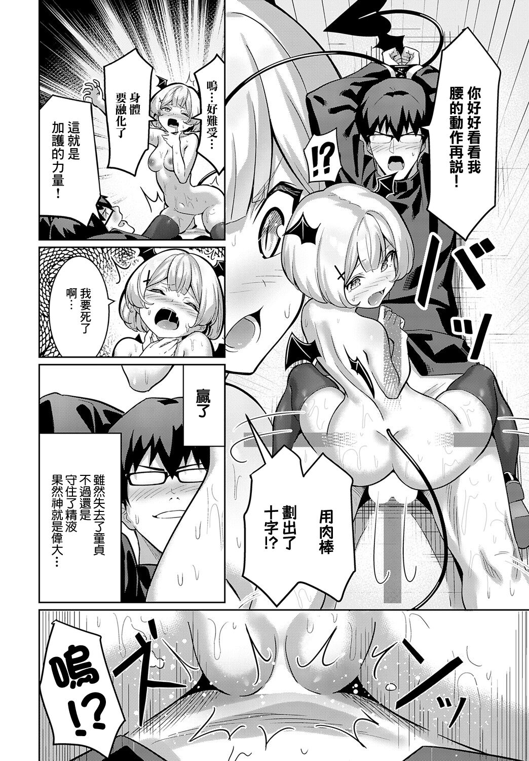 [Yokoya Manjirou] Seishokusha VS Seishokusha   -Minister vs Predator- (COMIC Anthurium 2024-01) [Chinese] [Digital] image number 18