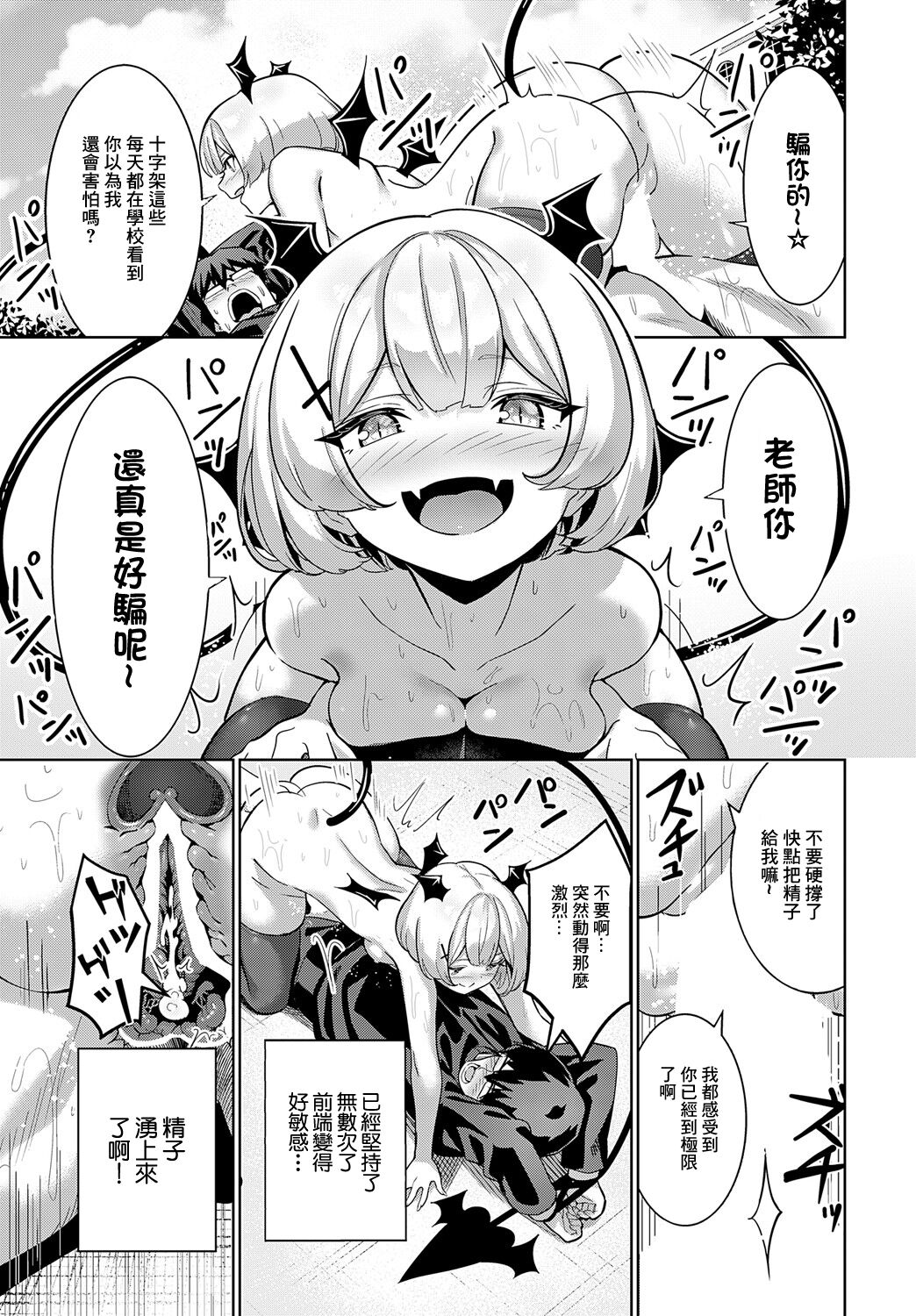 [Yokoya Manjirou] Seishokusha VS Seishokusha   -Minister vs Predator- (COMIC Anthurium 2024-01) [Chinese] [Digital] image number 19