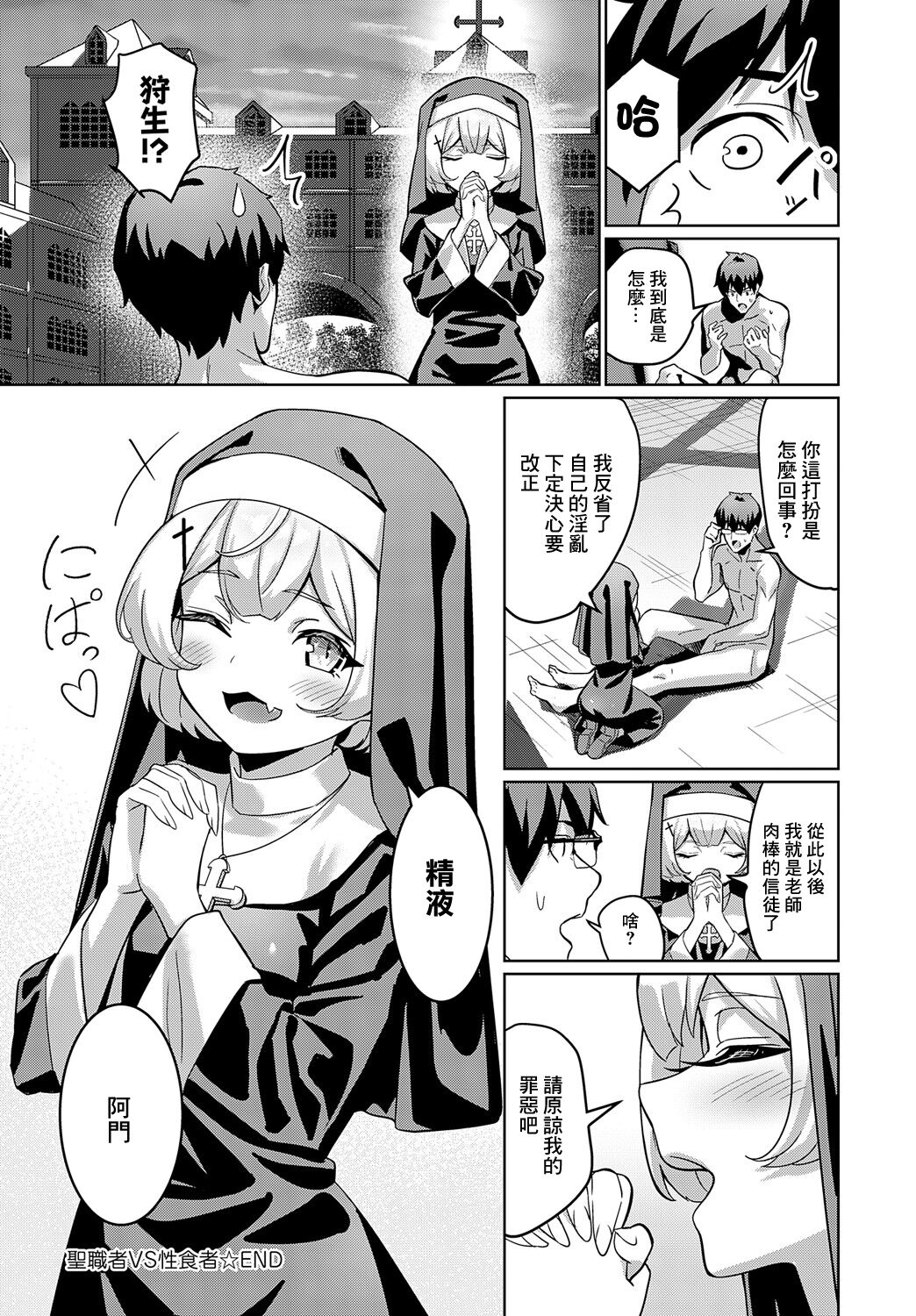 [Yokoya Manjirou] Seishokusha VS Seishokusha   -Minister vs Predator- (COMIC Anthurium 2024-01) [Chinese] [Digital] image number 26